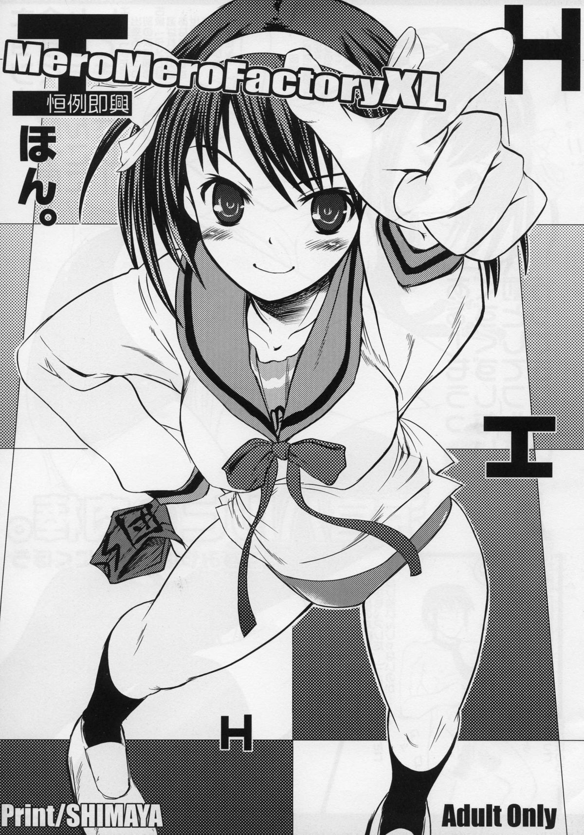 (C70) [MeroMeroFactory XL (Mochisuke Teru)] H Hon. (Suzumiya Haruhi no Yuuutsu [The Melancholy of Haruhi Suzumiya]) page 1 full