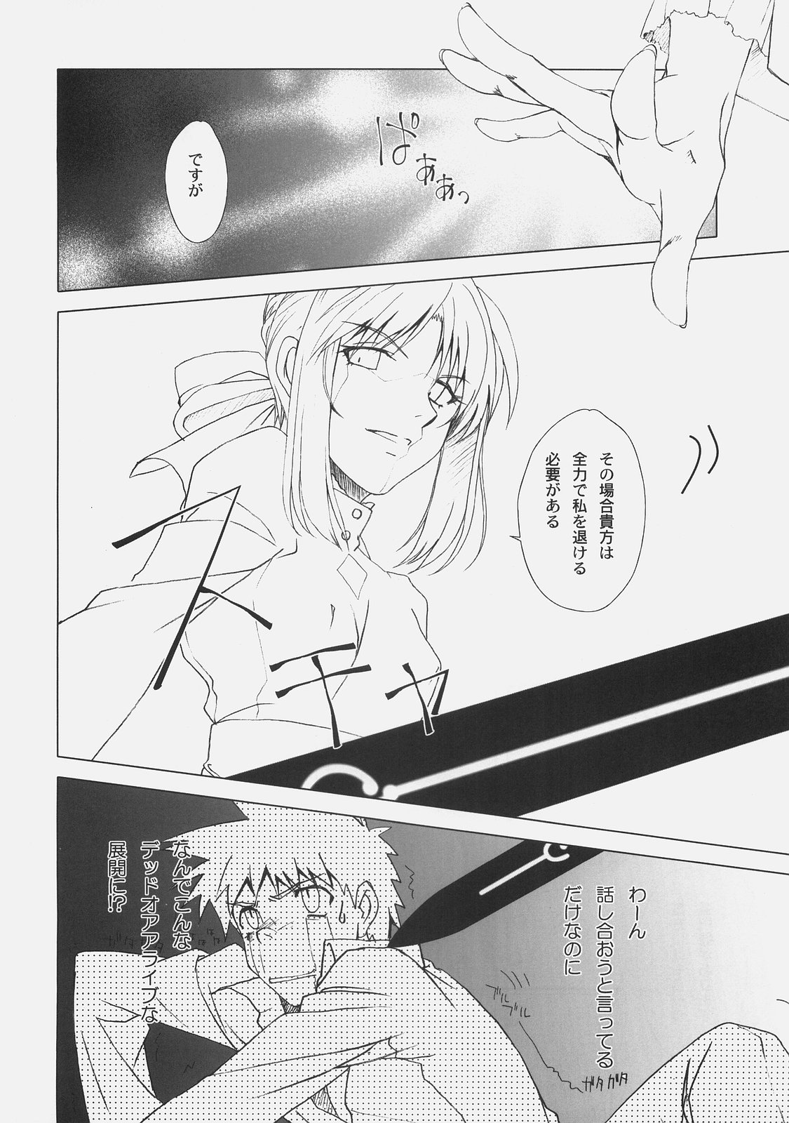 (C74) [UOTATSU18KINSHITEN (Fujimori Saya)] Back in Black (Fate/hollow ataraxia) page 11 full