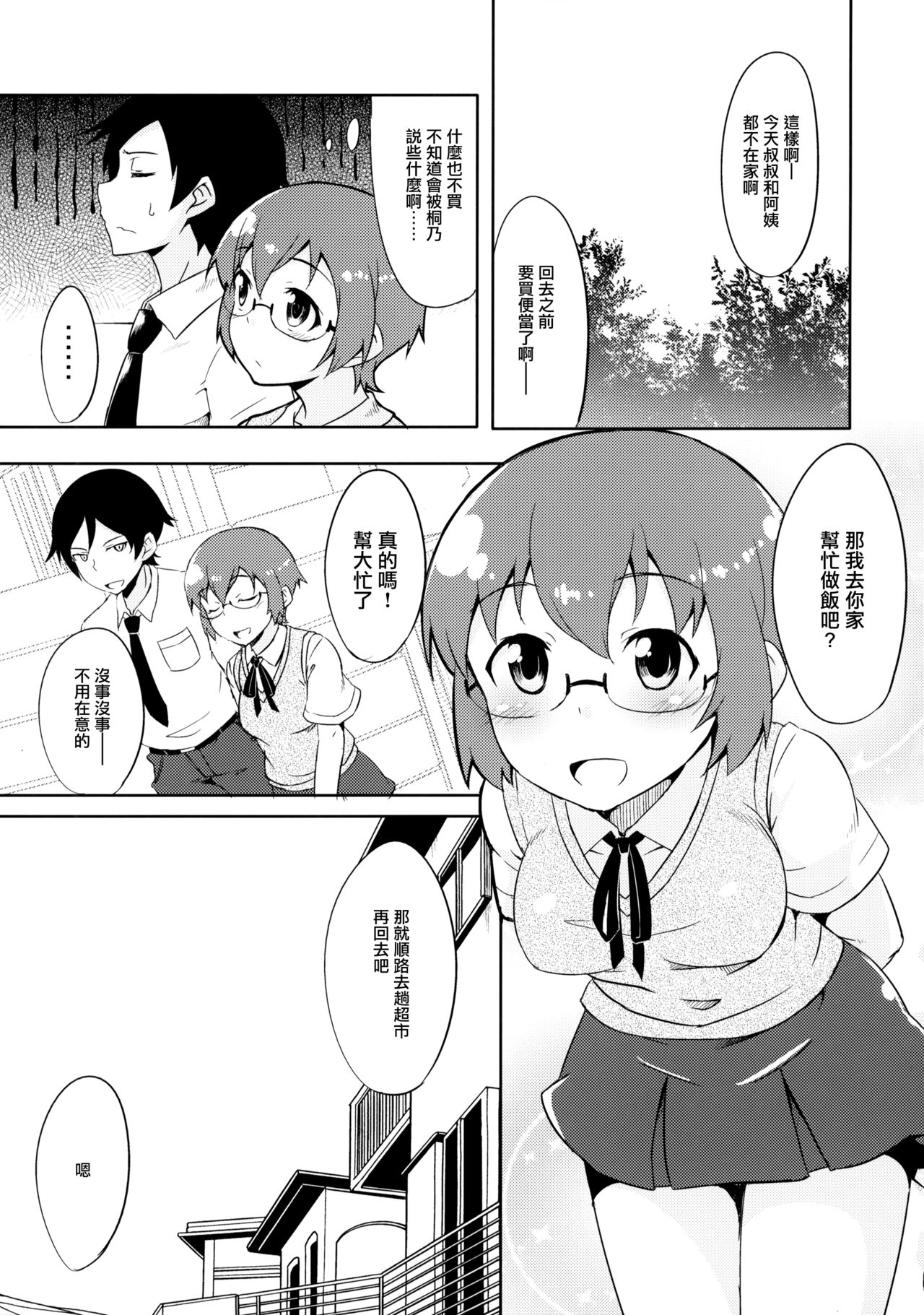 (C84) [TACO (Sw)] Osananajimi ja Irarenai (Ore no Imouto ga Konna ni Kawaii Wake ga Nai) [Chinese] [无毒汉化组] page 2 full