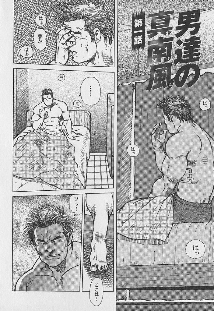 [Eboshi Seizou] Otokotachi no Mahae page 3 full