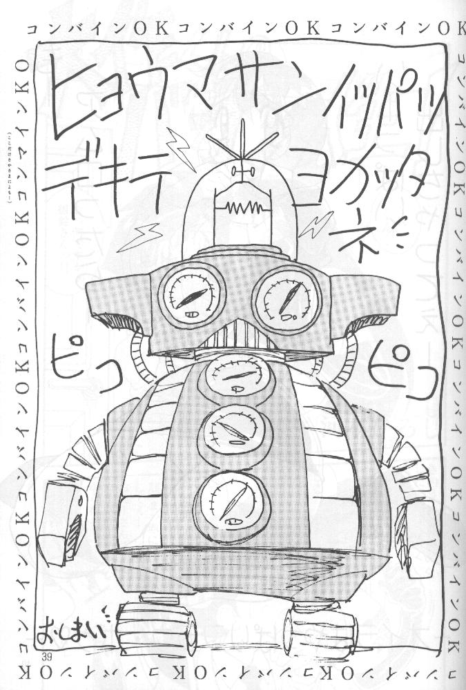 [Yabougumi (Hiroshi Kawamoto)] Yabou Kessen (Combattler V/ Giant Robo) page 38 full