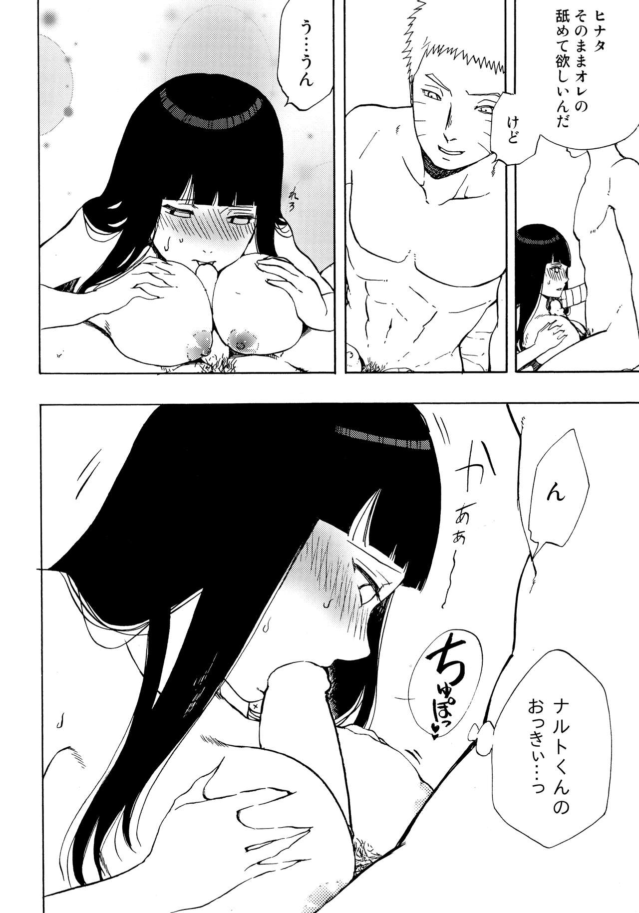 (Zennin Shuuketsu 4) [LUNACY (Aika)] Naruto-kun Paizuri tte Naani? (Naruto) page 17 full
