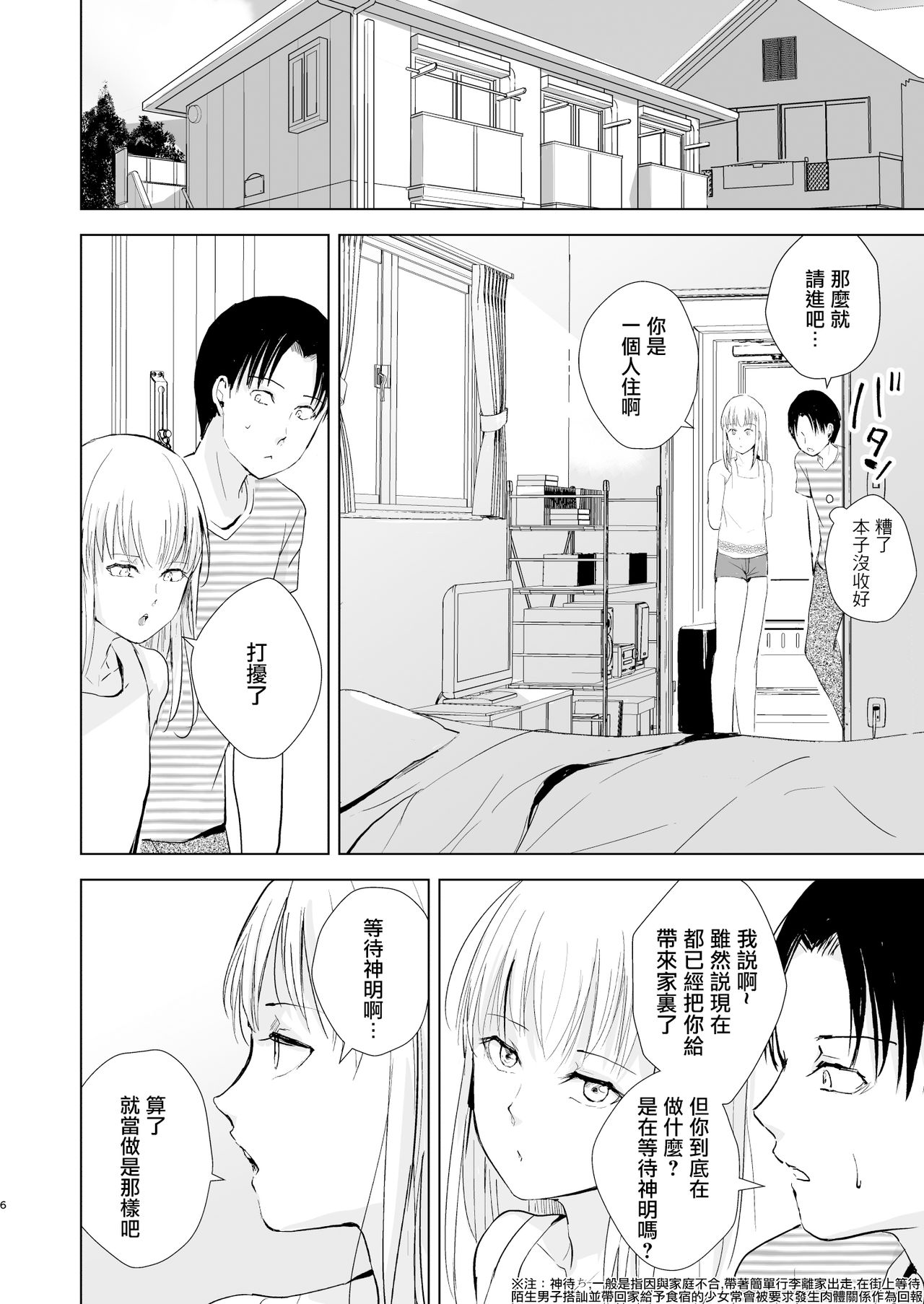 (Akihabara Chou Doujinsai) [Yadokugaeru (Locon)] Natsu no Takenawa Banka no Kou [Chinese] [瑞树汉化组] [Digital] page 8 full