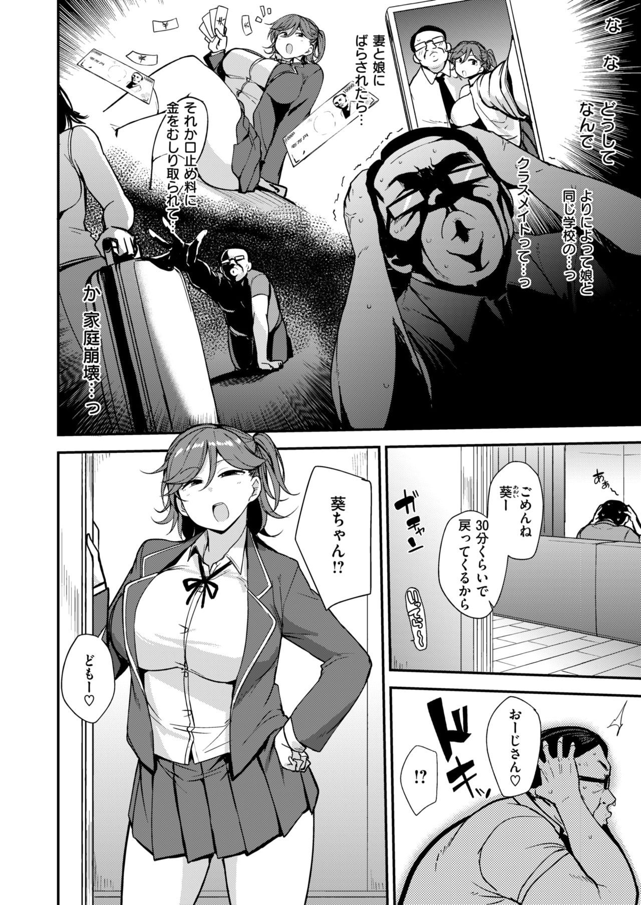 [Nanao Yukiji] Sapotte pakotte (COMIC X-EROS #72) page 4 full