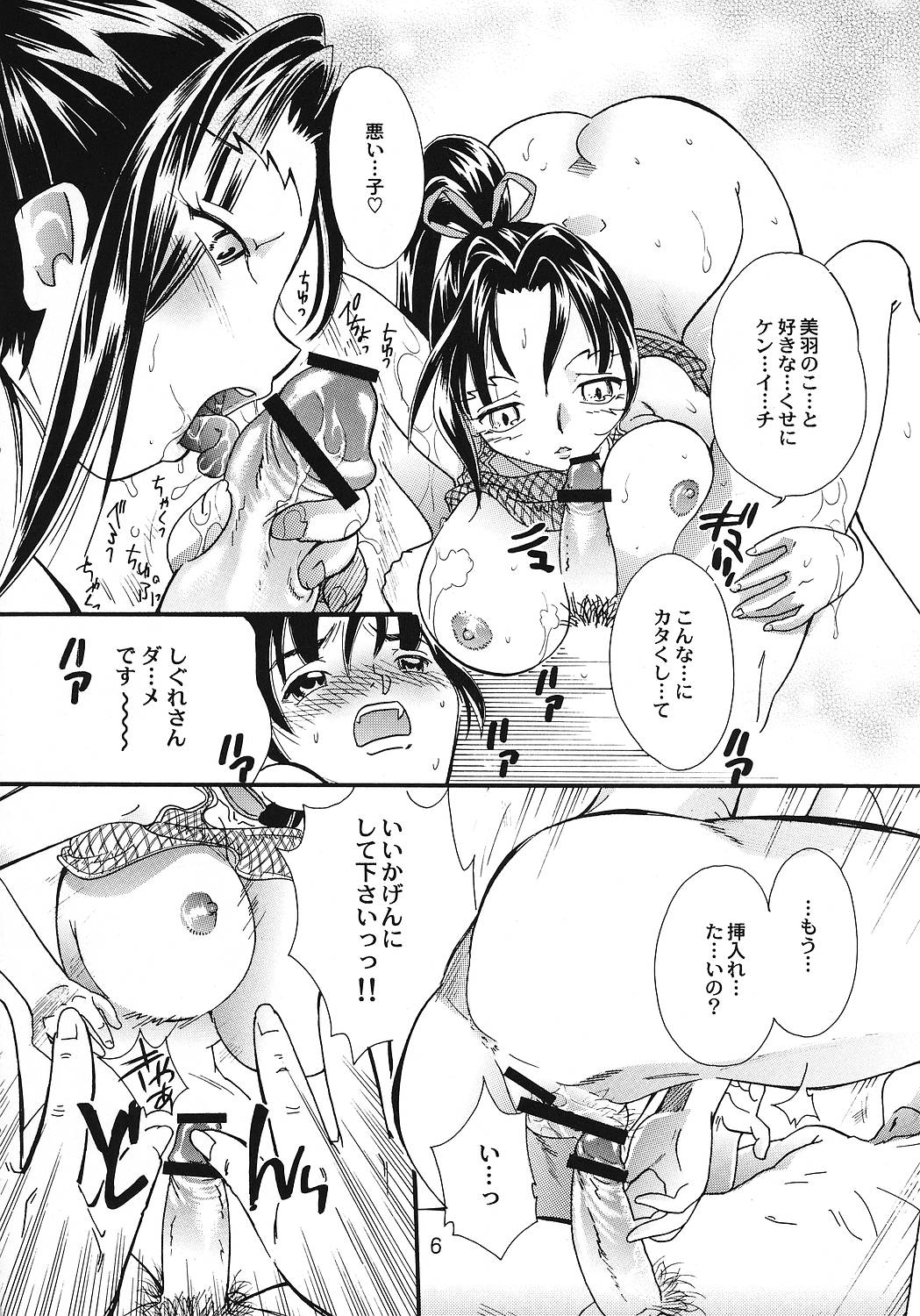 (SC32) [2B (MANA-KO, Tonami Muka)] Ryouzanpaku Onsen 2 (Shijou Saikyou no Deshi Kenichi) page 5 full