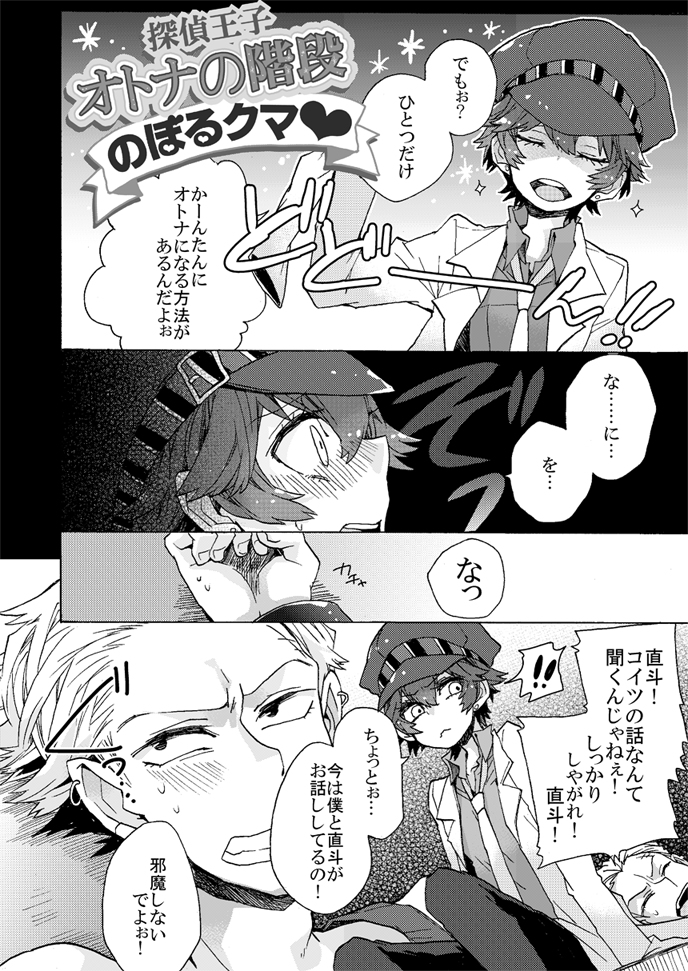 (SC62) [Pinkpompom (Otama)] Boku wa Otona ni Naritai (Persona 4) page 5 full