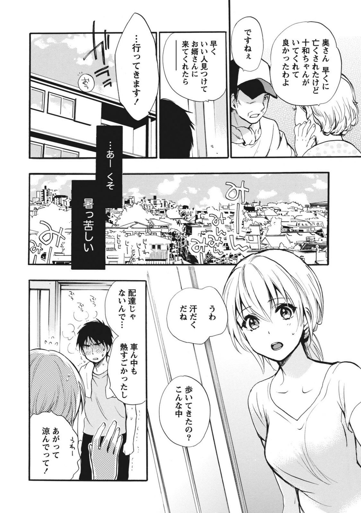 [Harumi Chihiro] Amai Koe - Sweet Voices page 15 full