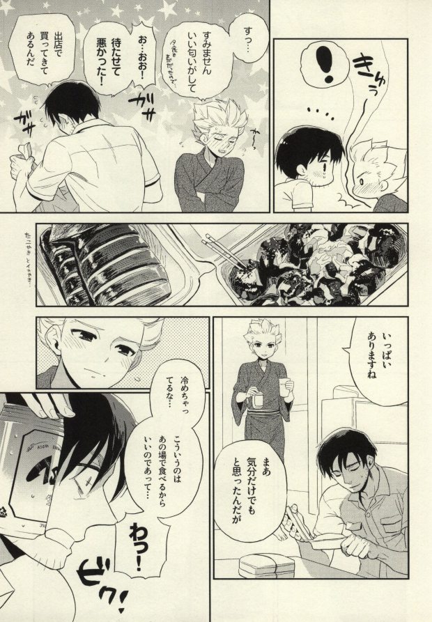 (C80) [Inugoya (Inu)] Natsu Matsuri ni Ike Nakatta Futari no Hanashi (Inazuma Eleven) page 8 full