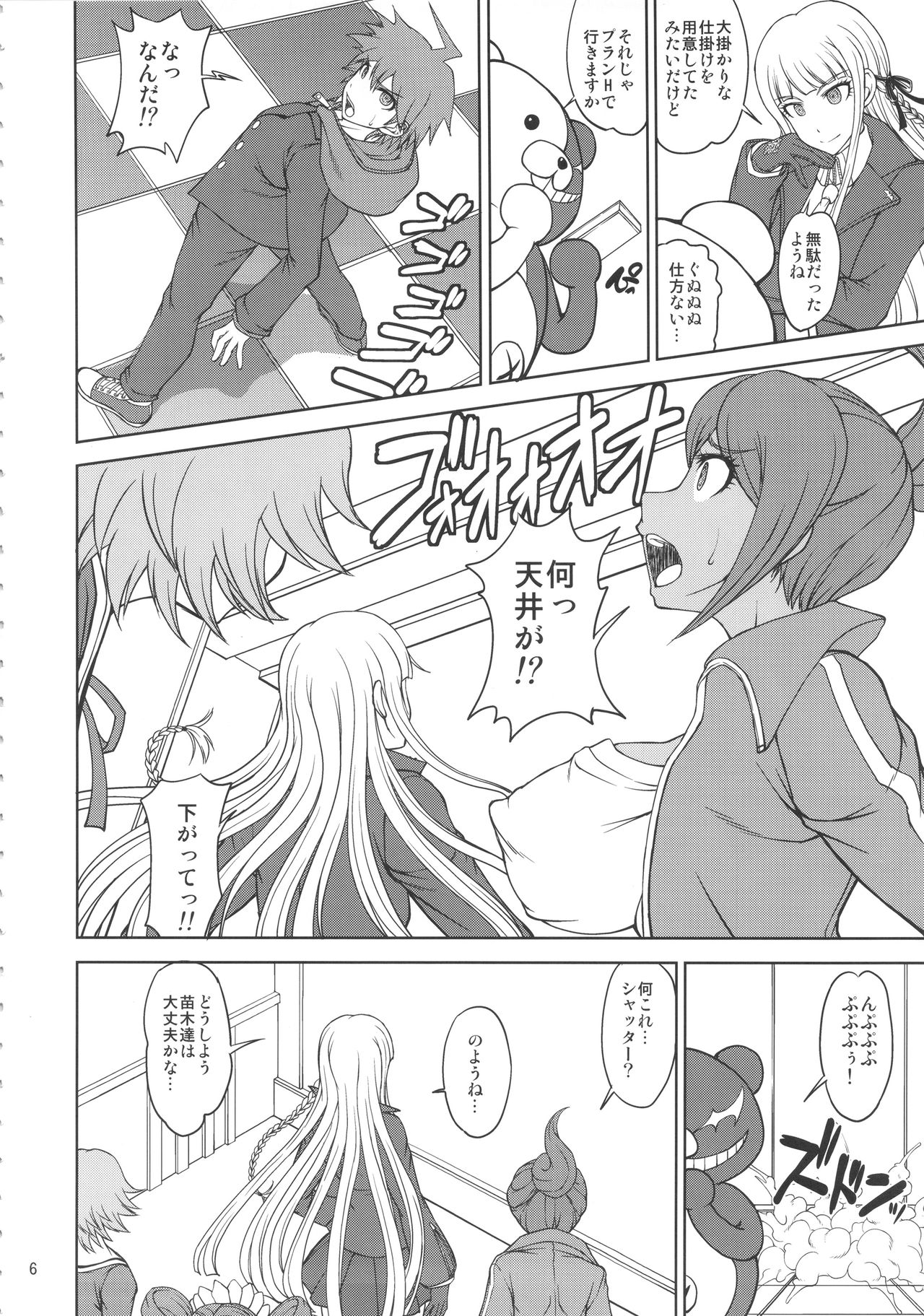 (C90) [Majimadou (Matou)] Zettai Zetsubou Chou Zecchou Gakkyuu-kai + Paper (Danganronpa) page 5 full