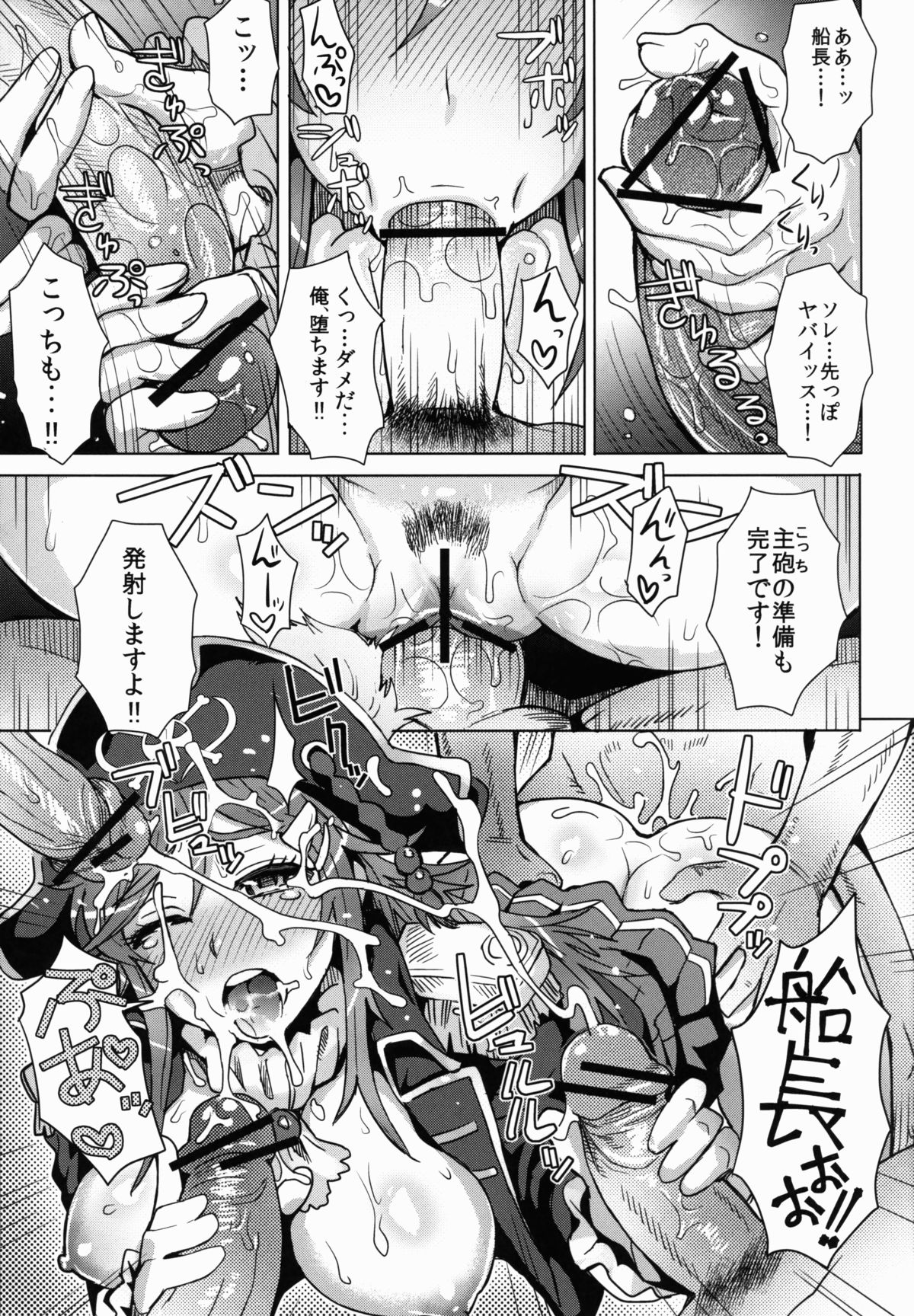 (C82) [EIGHT BEAT (Itou Eight)] CHIAKIchang★HELP!! (Bodacious Space Pirates) page 8 full