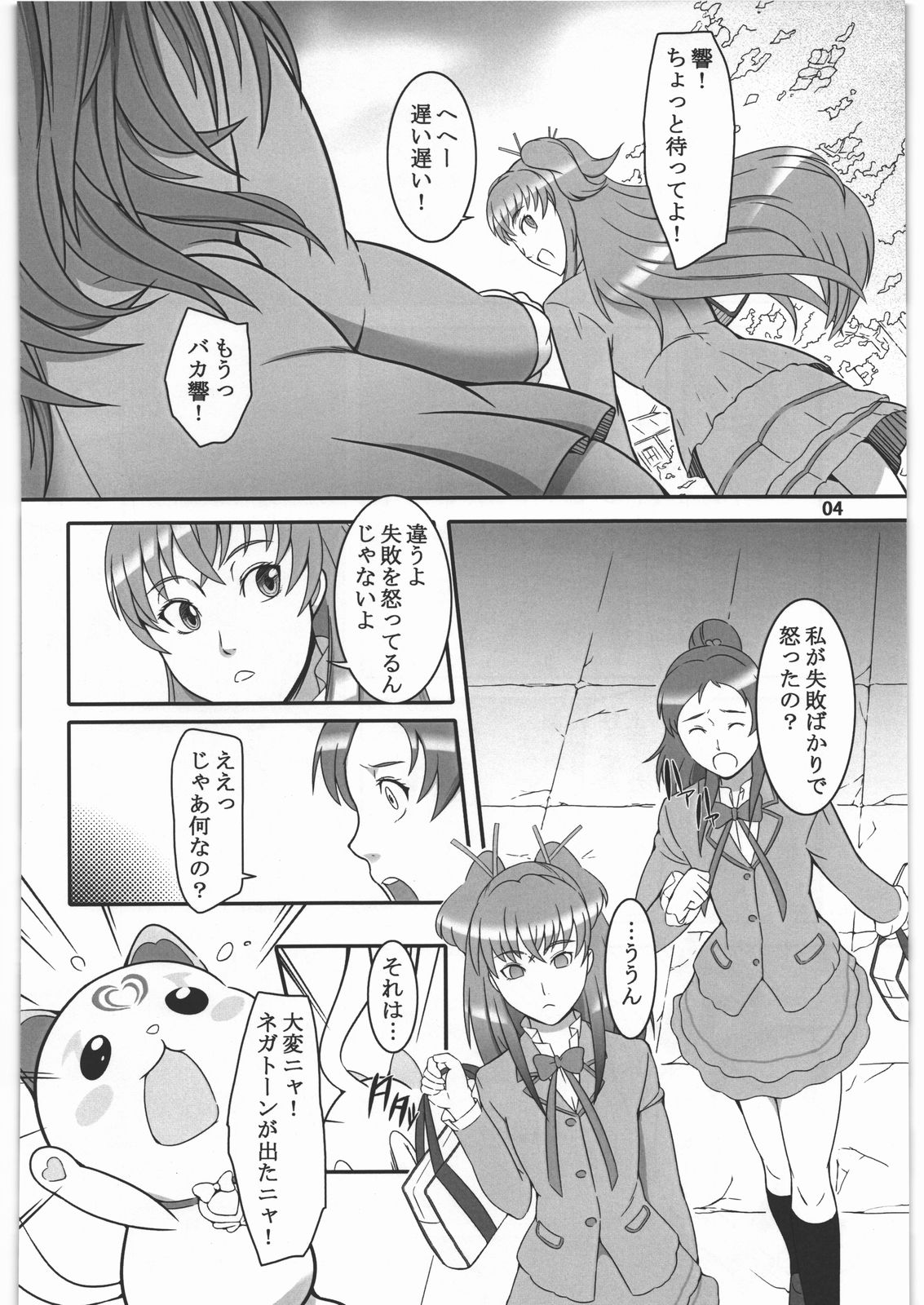 [Kigeki Banzai (Suzuhara Kouki)] Shichinenme no Uwaki (Suite Precure) page 3 full