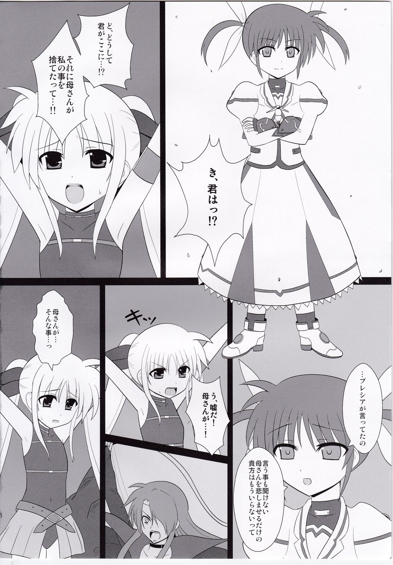 (C78) [Daidai Koubou (Daidai)] Ingoku Fate (Mahou Shoujo Lyrical Nanoha) page 5 full