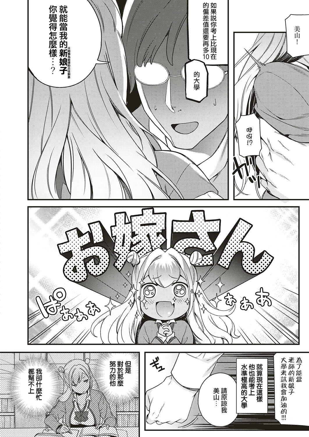 [Yuzushiko] Koi to Baka to Karasawagi (COMIC ExE 18) [Chinese] [沒拿捏好師生之間的分寸個人翻譯] [Digital] page 4 full