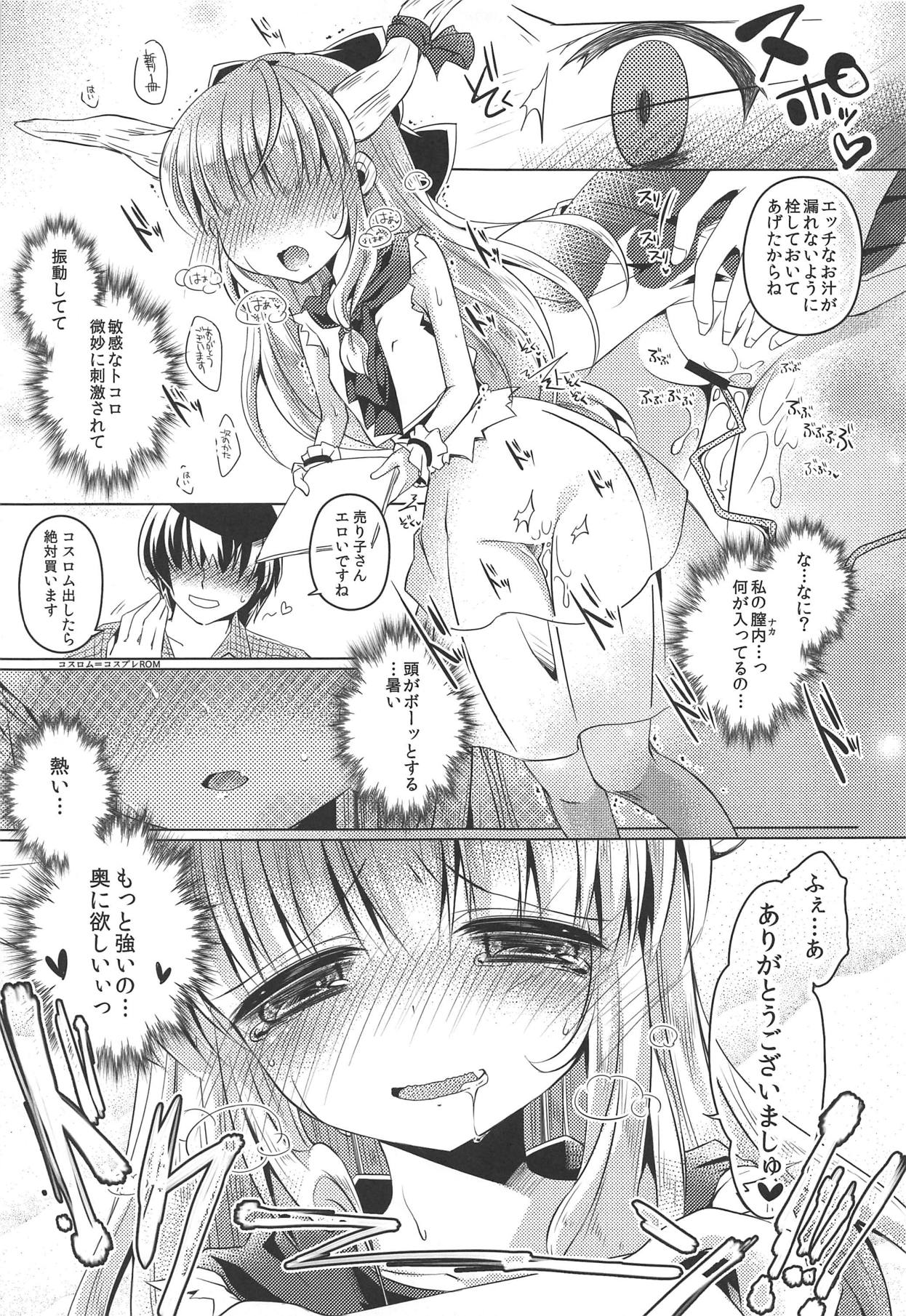 (C86) [ENJOY MIX (Tokiai Haya)] Suika-chan Uriko Nau (Touhou Project) page 12 full