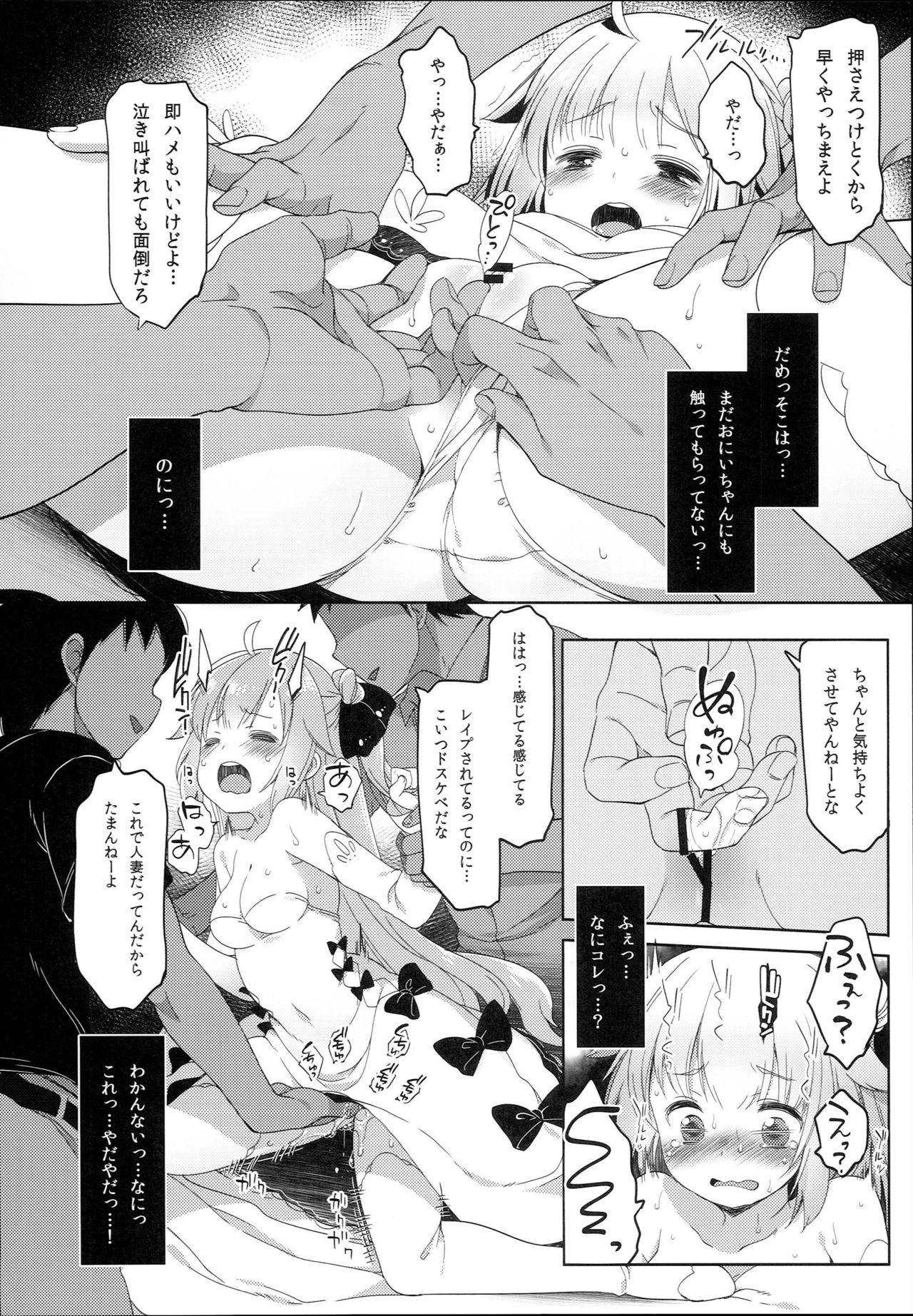 (C93) [French letter (Fujisaki Hikari)] Netorare Shoujo Unicorn (Azur Lane) page 8 full