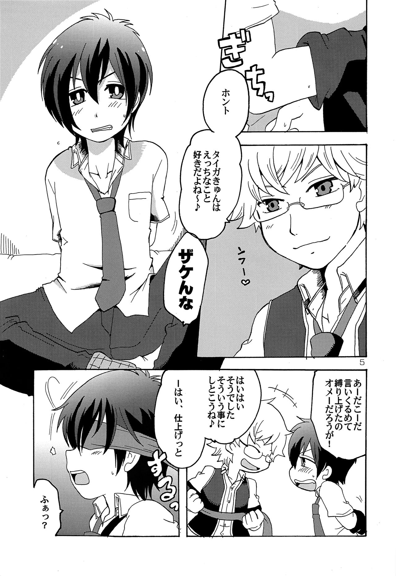 (Ware koso Prism King! 2) [Aji star (Minagata)] Make it! (KING OF PRISM by PrettyRhythm) page 4 full