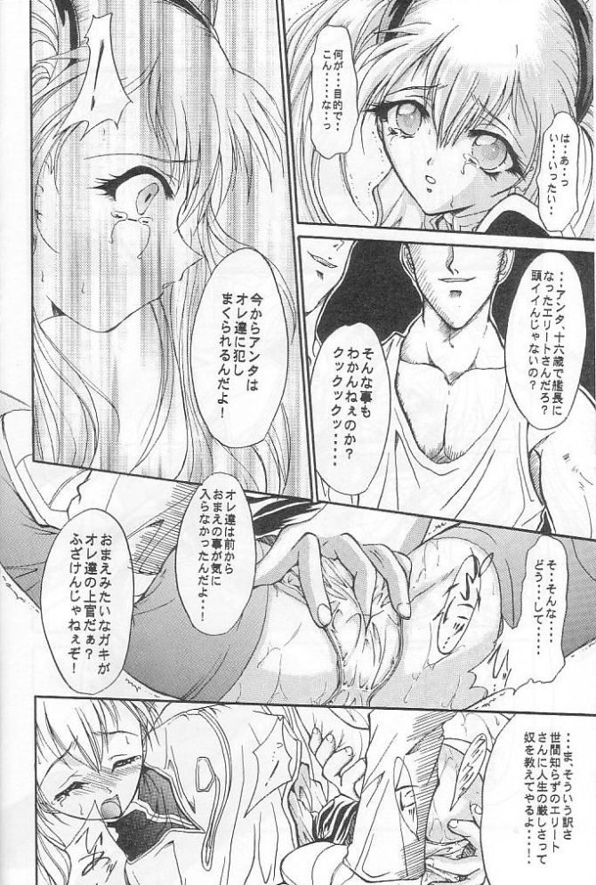 [TERRA DRIVE (Teira)] SOLID STATE (Martian Successor Nadesico) page 5 full