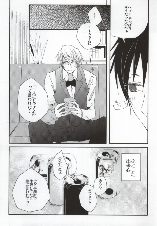(SC48) [DIANA (Assa)] Deisui Barten Musou to Deisui Uzaya-kun no Hon (Durarara!!) page 10 full