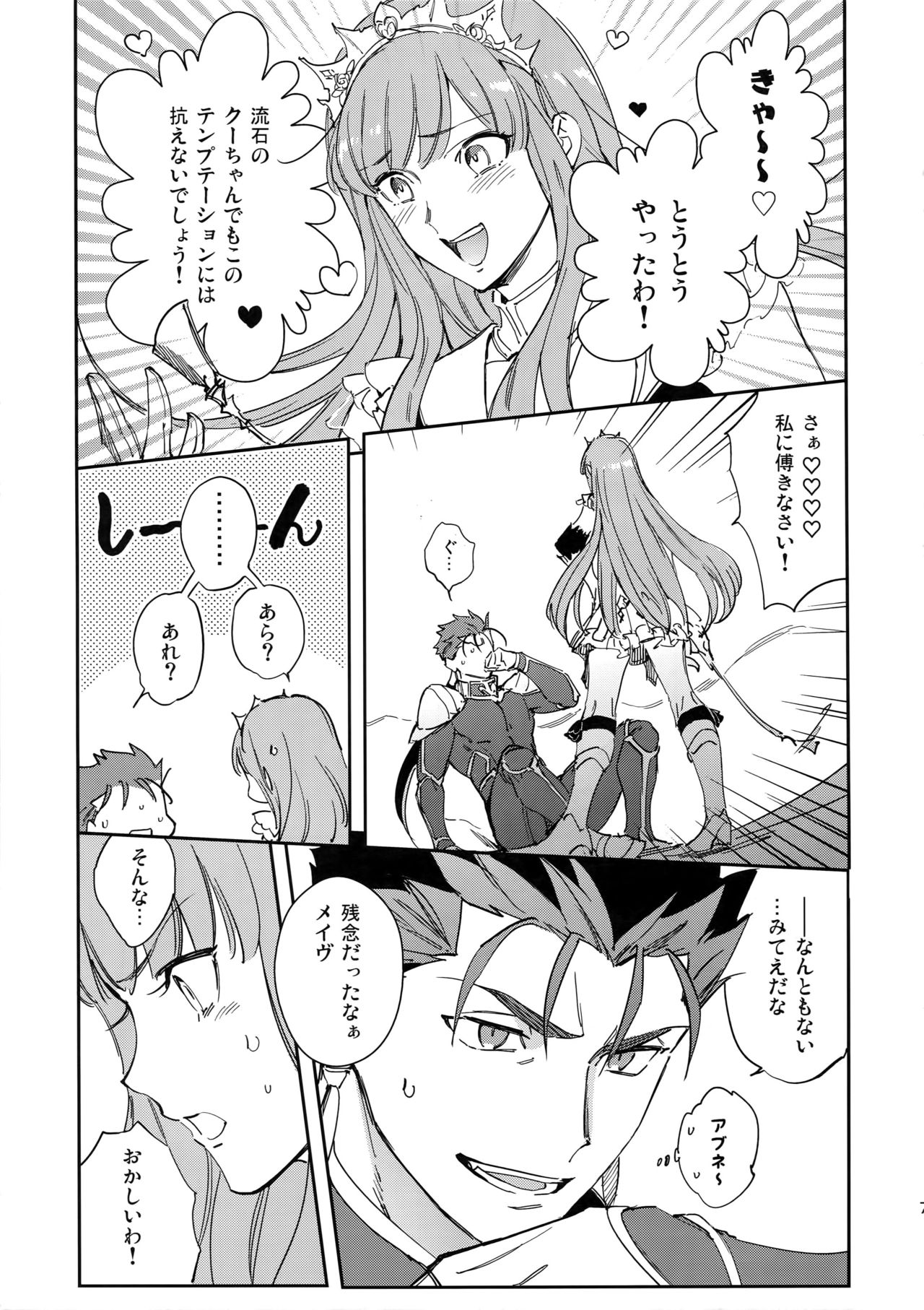 (C95) [Yoke (emya)] Ai no Myouyaku (Fate/Grand Order) page 6 full