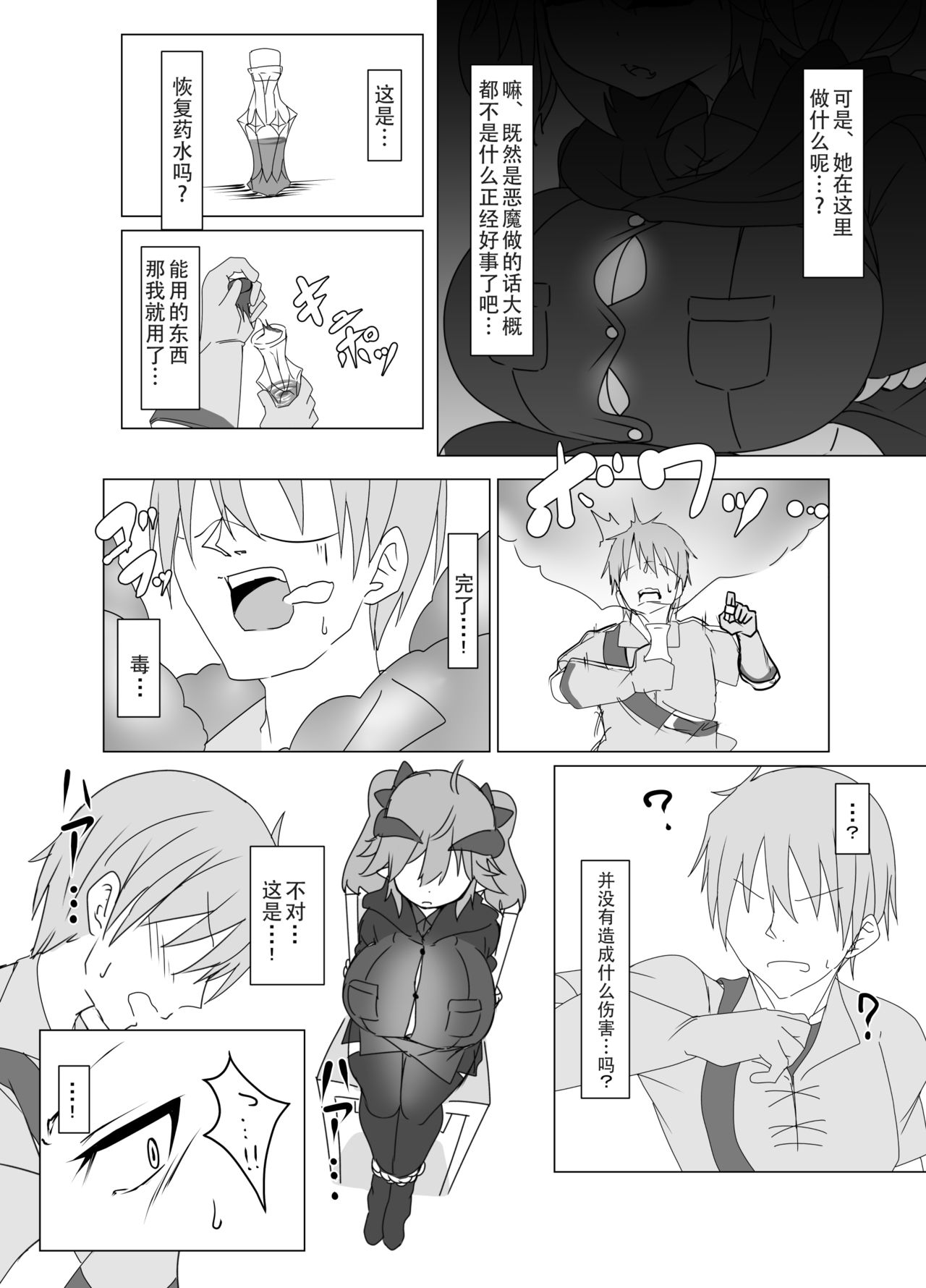 [FAP Seisakusho (Takimoto Yukari)] Warui Kakyuu Akuma o Korashimeru zo! [Chinese] [靴下汉化组] [Digital] page 7 full