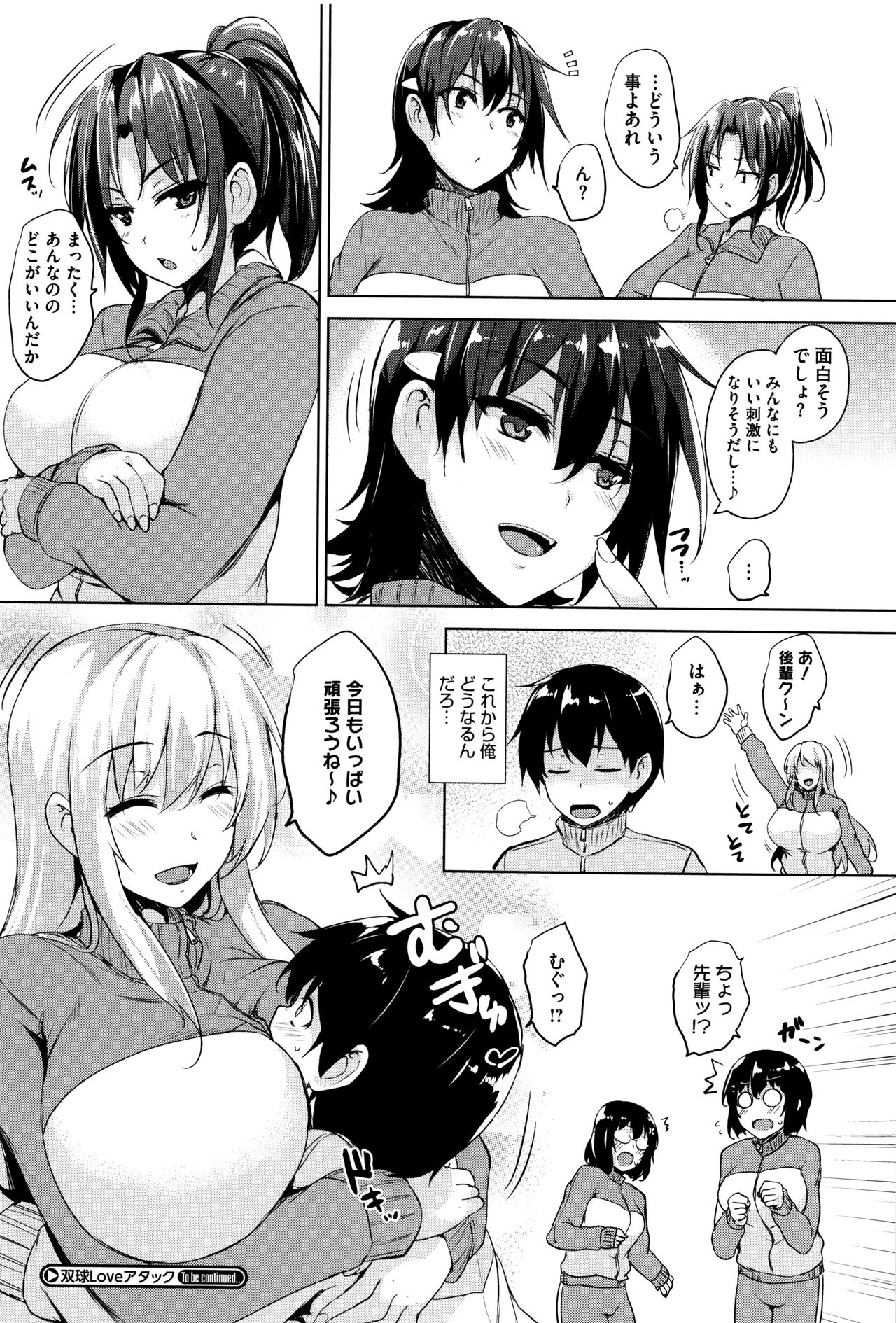 [Goban] Ikkyuu Nyuukon - Only My Oppai Soul page 44 full