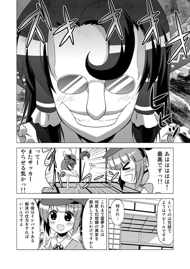 [Tsukiyomi (Porurin)] Hakurei Reimu no Tenka Tottaru de! (Touhou Project) page 31 full