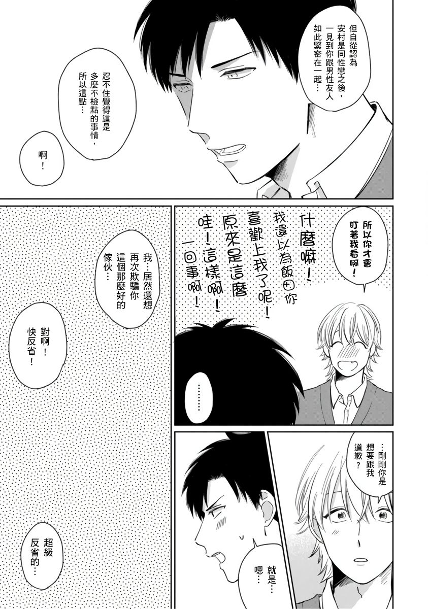 [Fumikawa Jimi] Kimitte Yatsu wa Konna ni mo | 你真的好白痴可爱到不行 Ch. 1-6 [Chinese] [拾荒者汉化组] [Digital] page 20 full