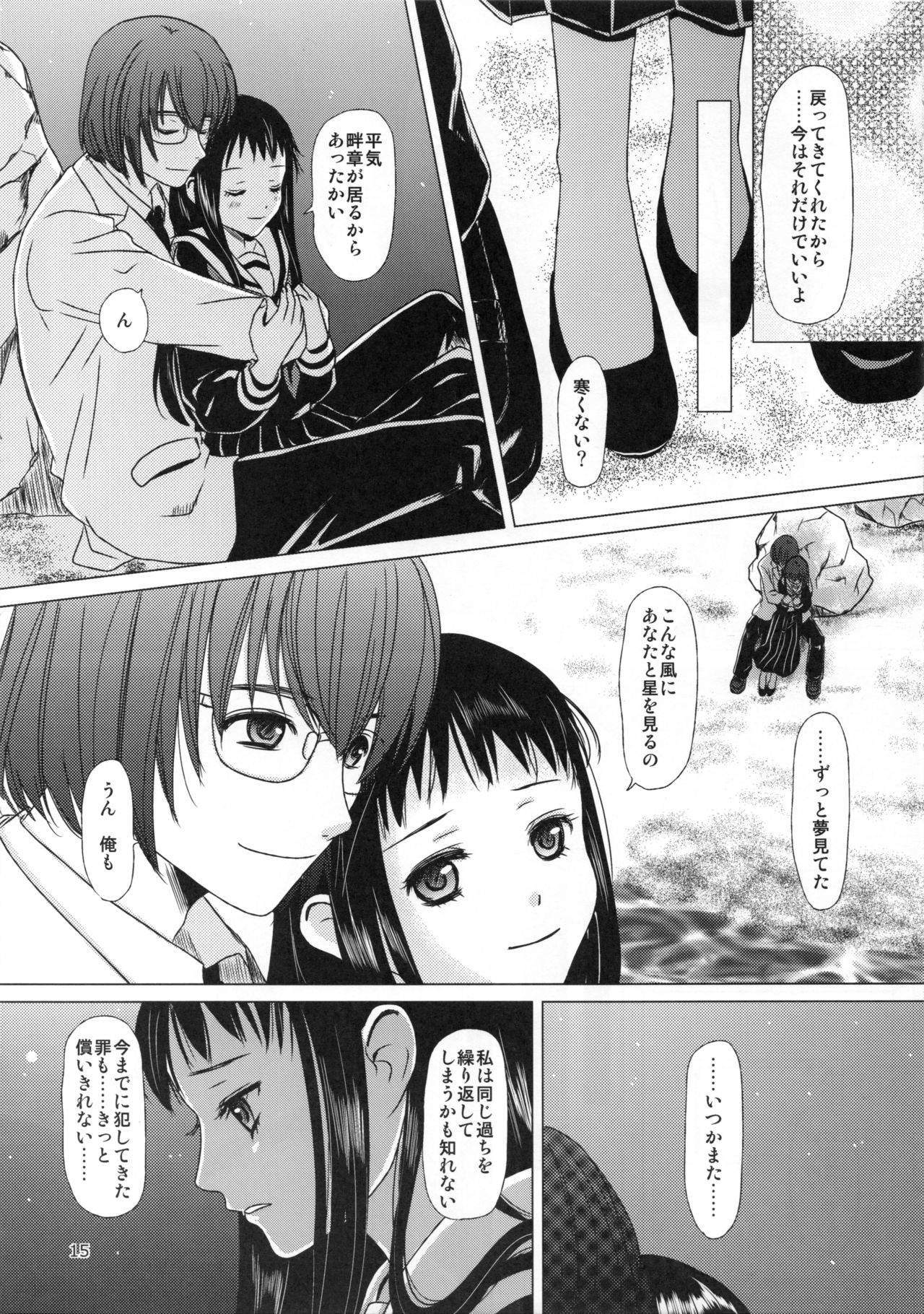 [Inudrill. (Inumori Sayaka)] Mousou Sokkyousi (Ar Tonelico 2) page 15 full