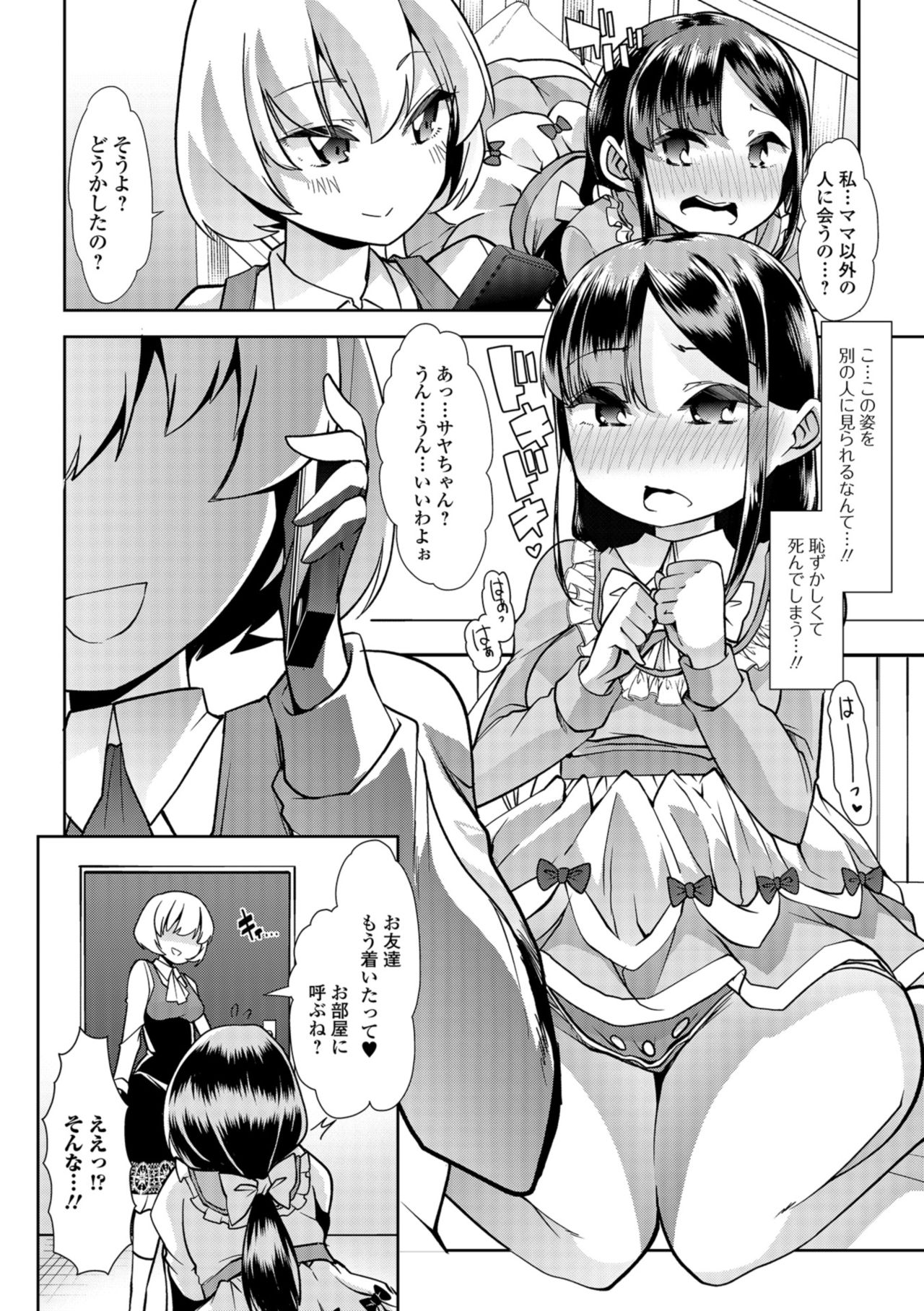 [Mitsuhime Moka] Himitsu no Gyaku Toile Training 4 (Comic Mate Legend Vol. 25 2019-02) [Digital] page 4 full