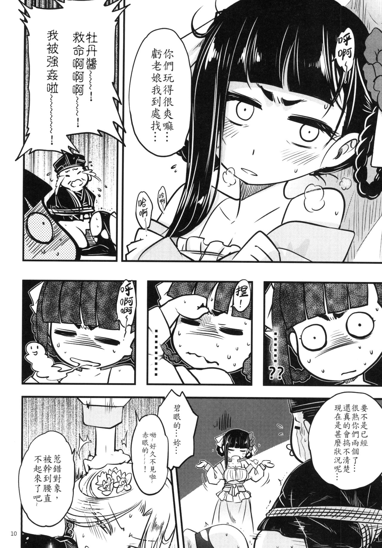 [San Se Fang (Heiqing Langjun)] Hyakkasou4 《Akahitomiyasha, tosuisen no kyofu》 [Chinese] [Digital] page 12 full