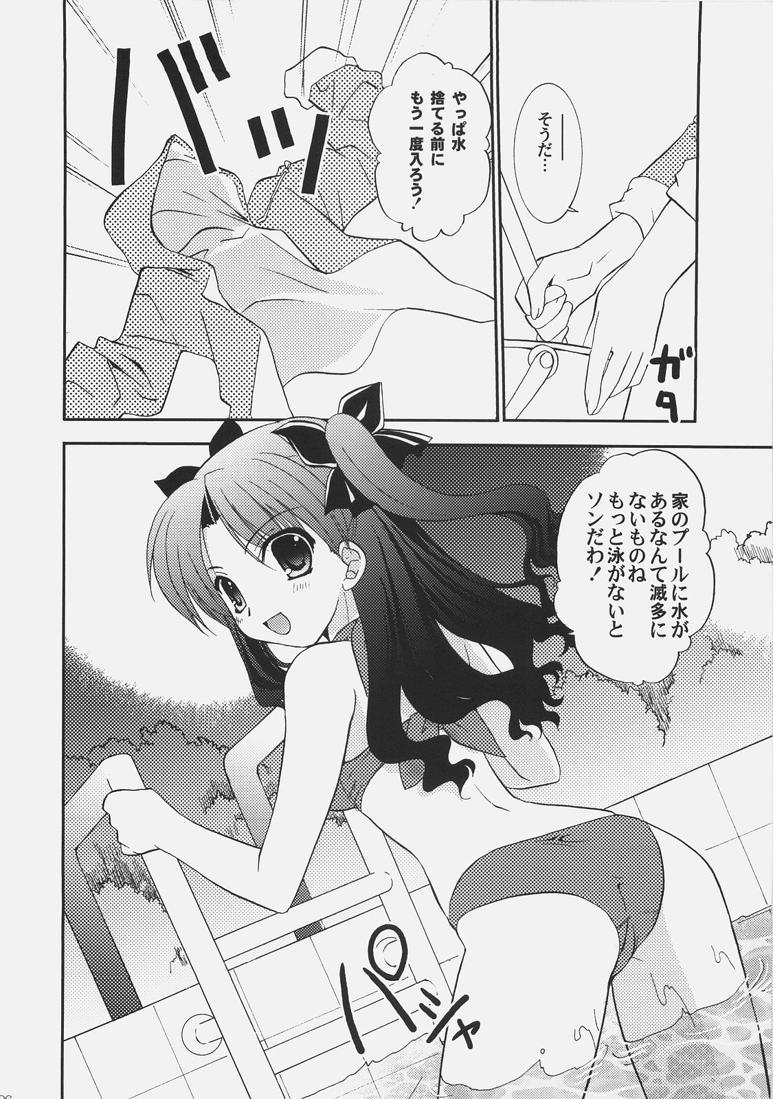 (C72) [C.A.T (Morisaki Kurumi)] RED/II (Fate/stay night) page 5 full