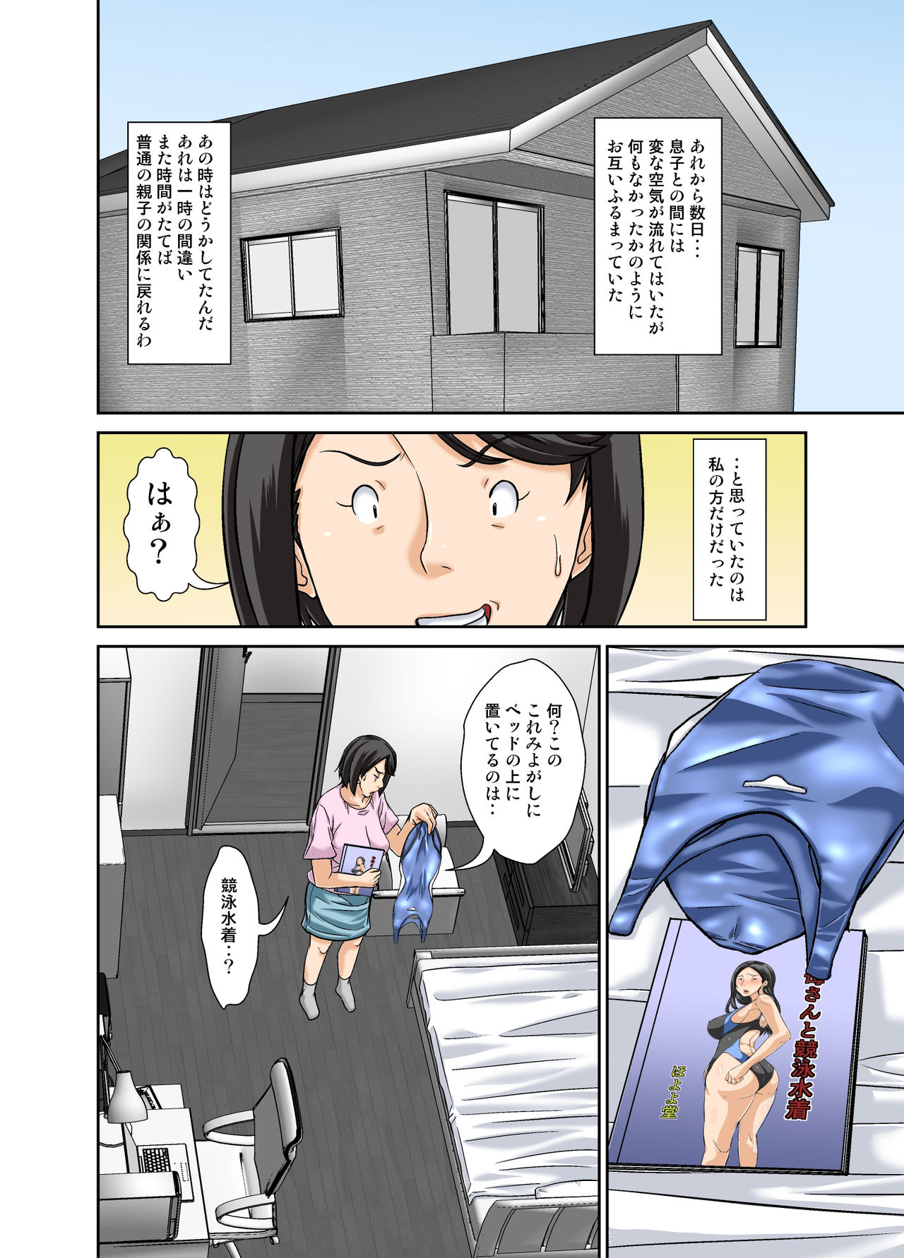 [Hoyoyodou] Kora! Anta Hahaoya ni Herikutsu o Konete Nani Ecchi na Koto Shiyou to Shiteru no! page 86 full