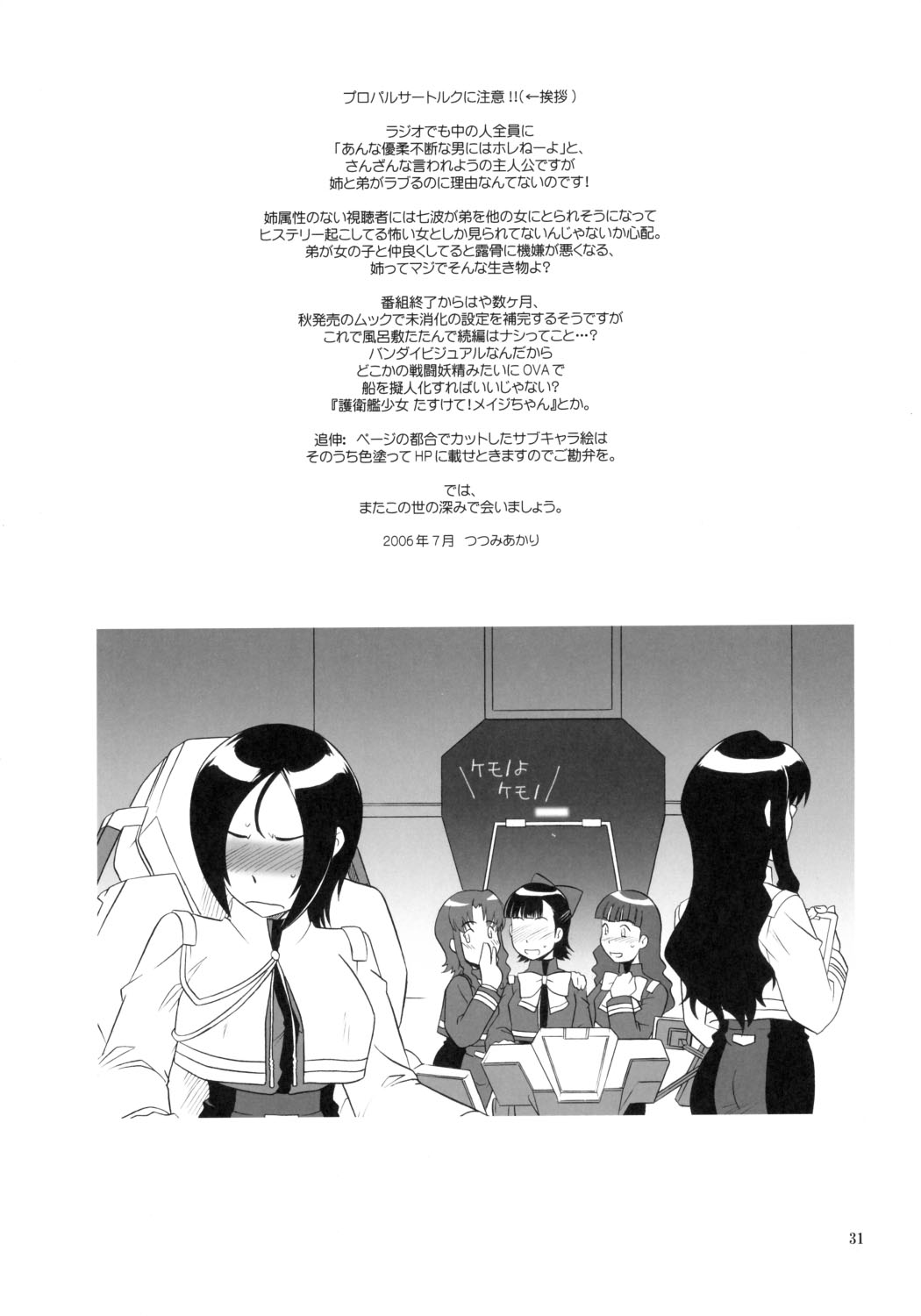 (C70) [CAZA MAYOR (Tsutsumi Akari)] Critical Cure (Tactical Roar) page 30 full