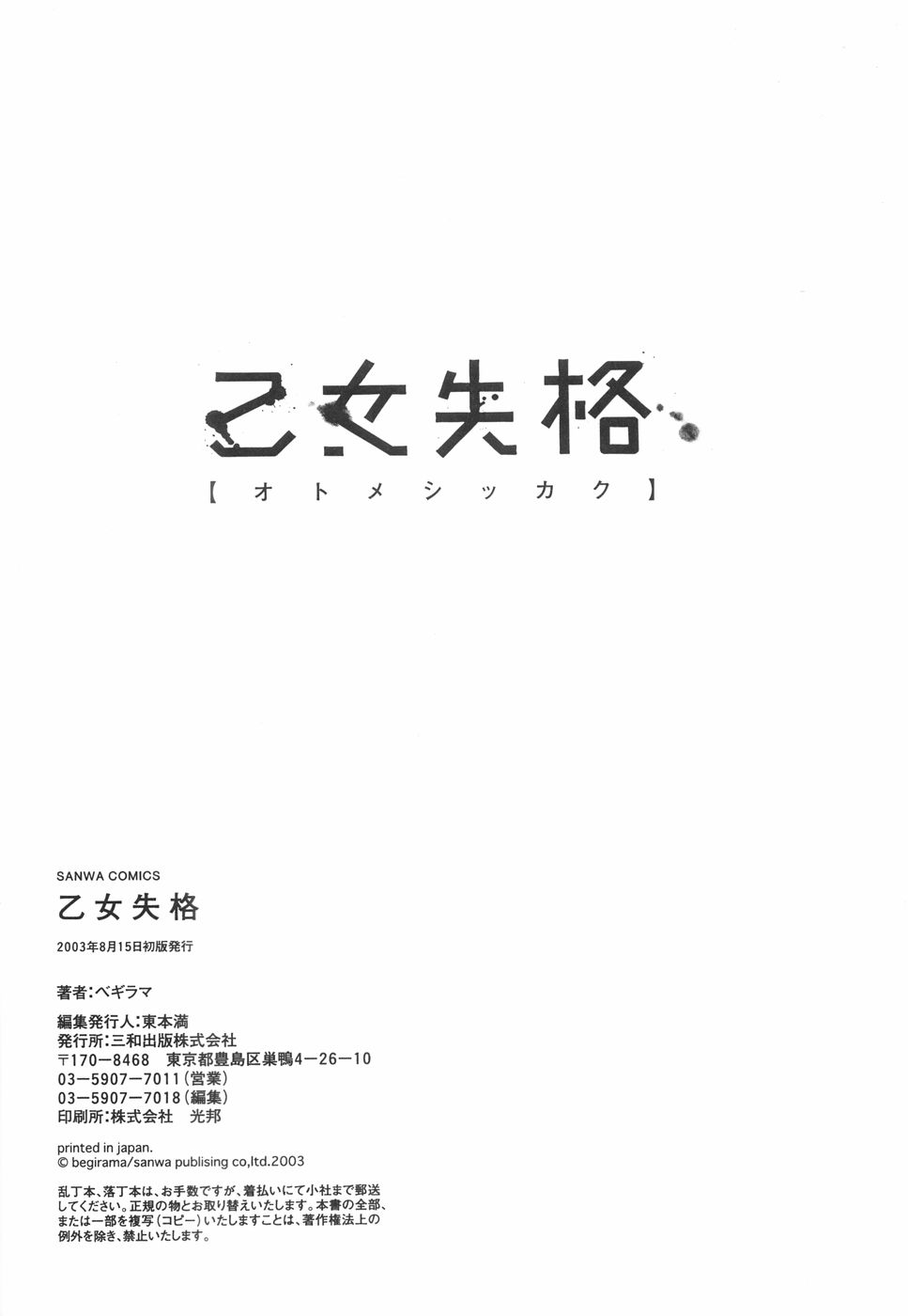 [Begirama] Otome Shikkaku page 170 full