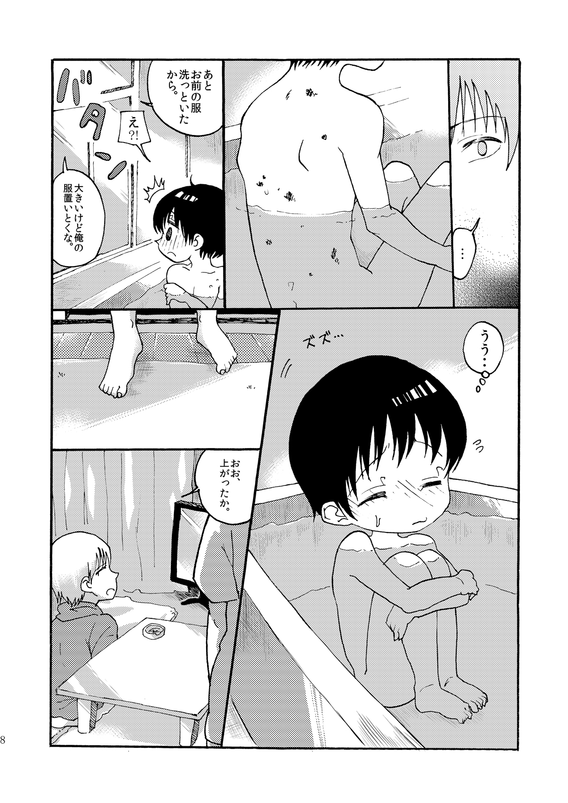 [Mary no Yamai (Taguchi)] Yuugure Doki no ♂ Gakusei [Digital] page 7 full