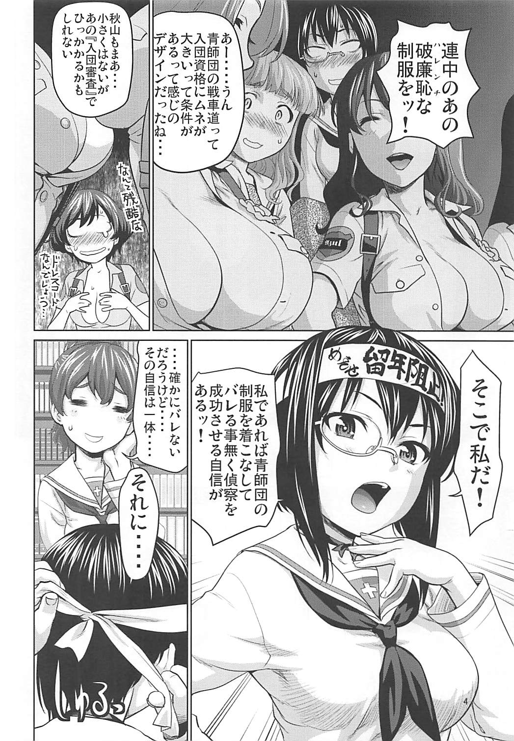 (C94) [Saidamin (Saida Kazuaki)] Kawashima Momo to Koyama Yuzu no Sennyuu! Seishidan-kou Daisakusen (Girls und Panzer) page 3 full