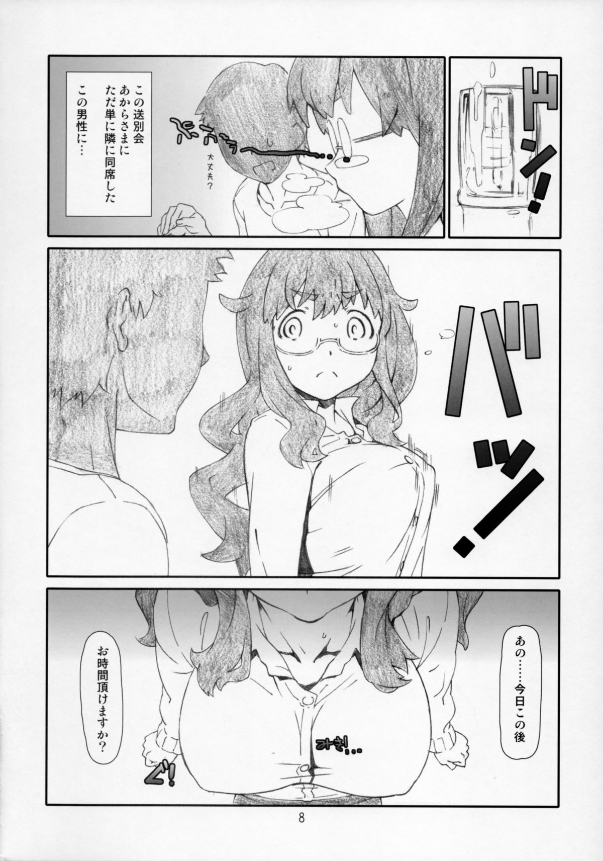 (C86) [Studio N.BALL (Haritama Hiroki)] Kono Bijutsubu Komon ni wa Mondai ga Aru! (Kono Bijutsubu ni wa Mondai ga Aru!) page 8 full