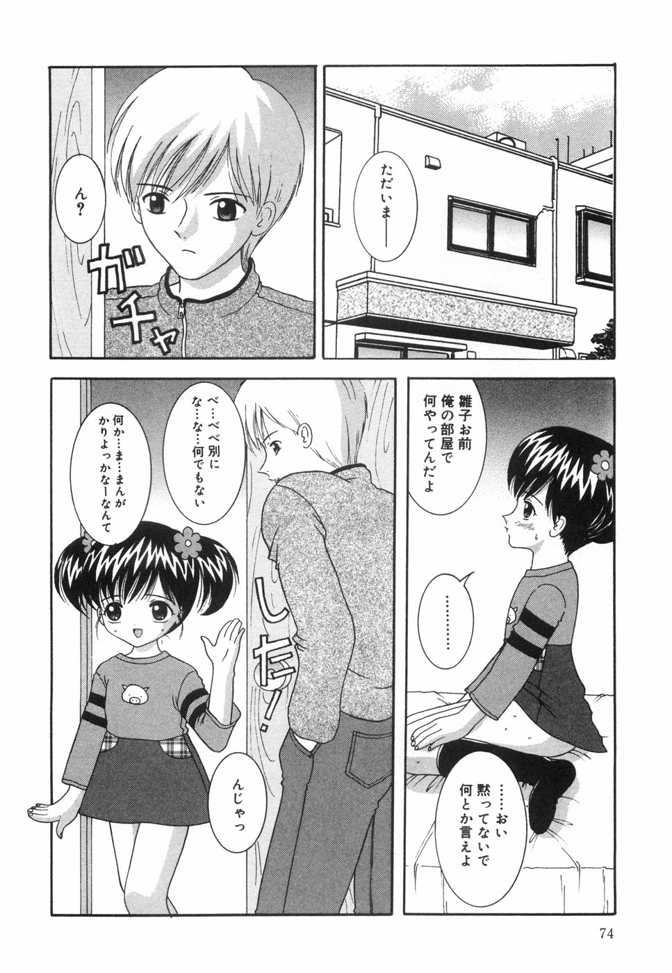 [Nendo] Okosama Lunch page 79 full