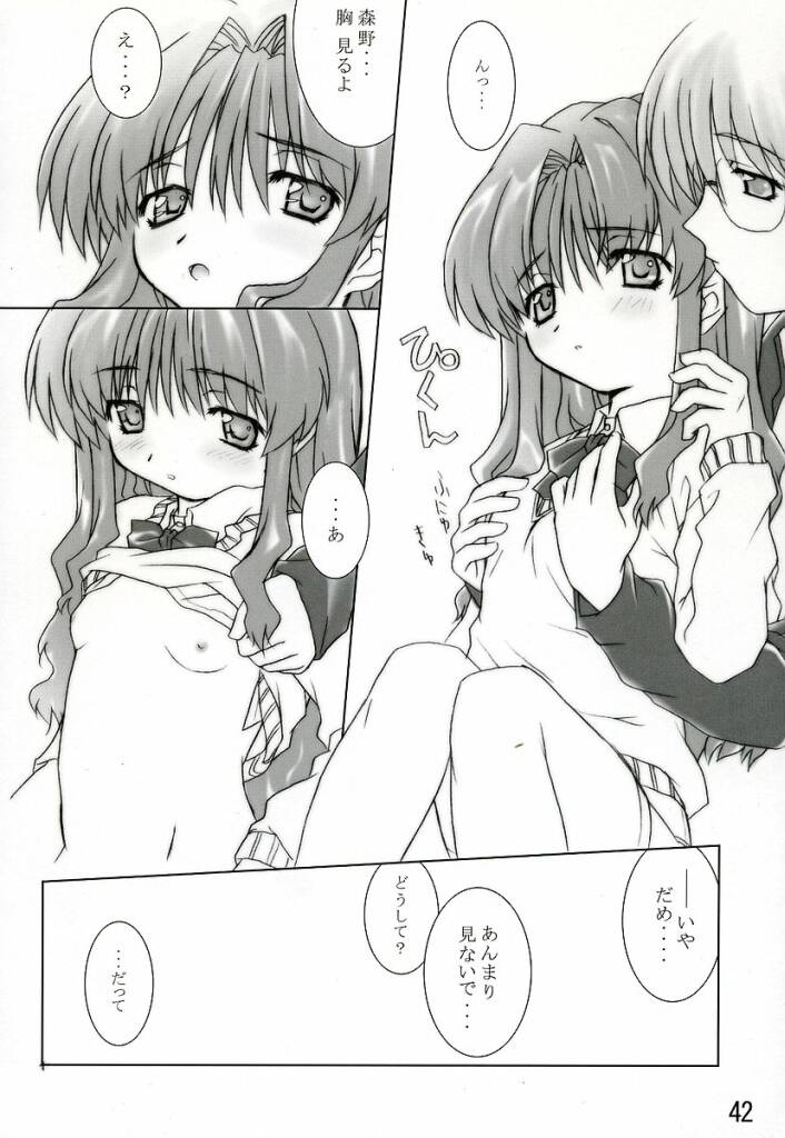 (CR34) [BUTTER COOKIE (Aoi Kumiko, Koguro Masami)] Otagai Twins L (Onegai Twins) page 41 full