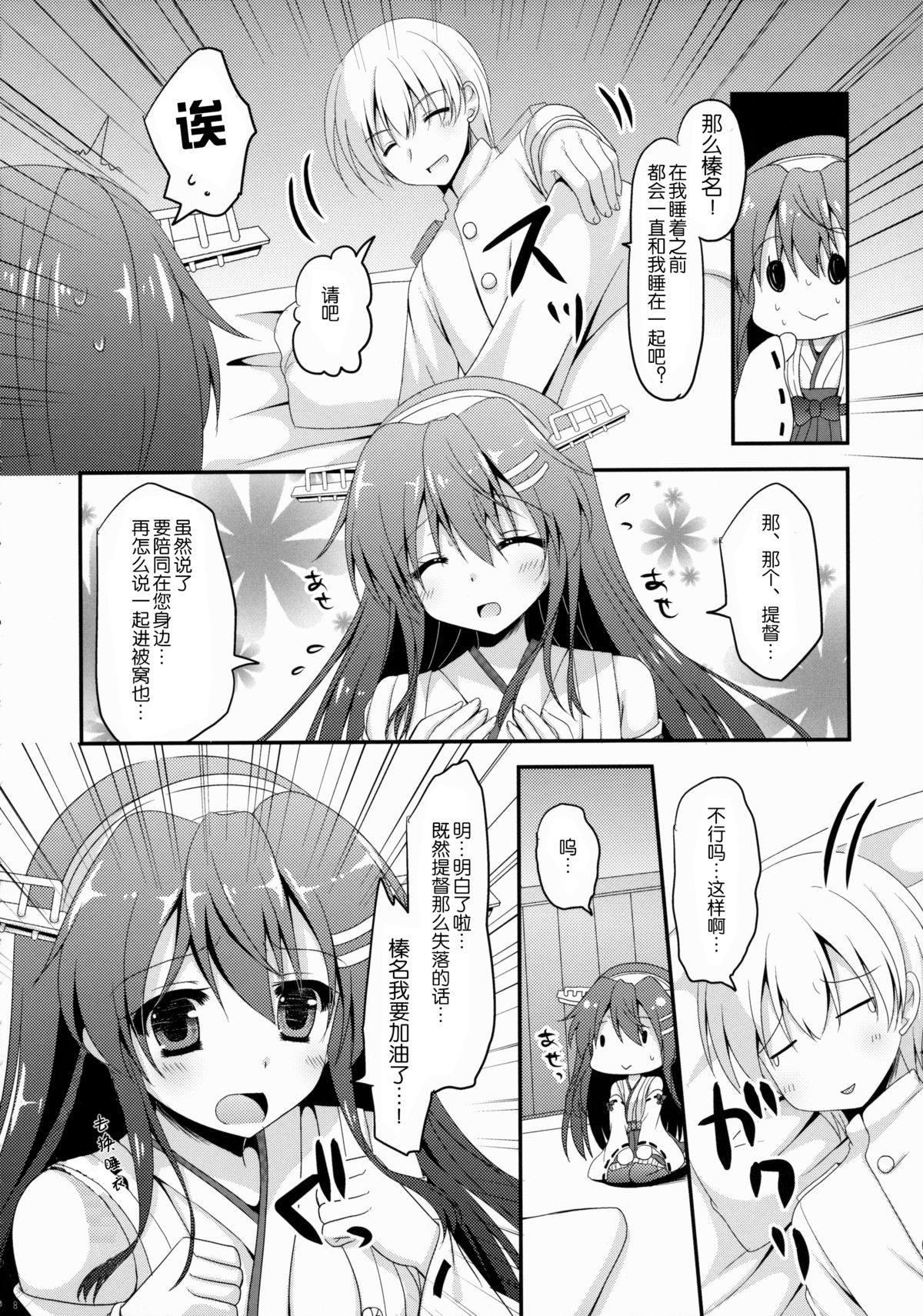 (COMIC1☆9) [Remon no Omise (Furukawa Remon)] Uchi no Haruna-san. (Kantai Collection -KanColle-) [Chinese] [Aeroblast个人汉化] page 7 full