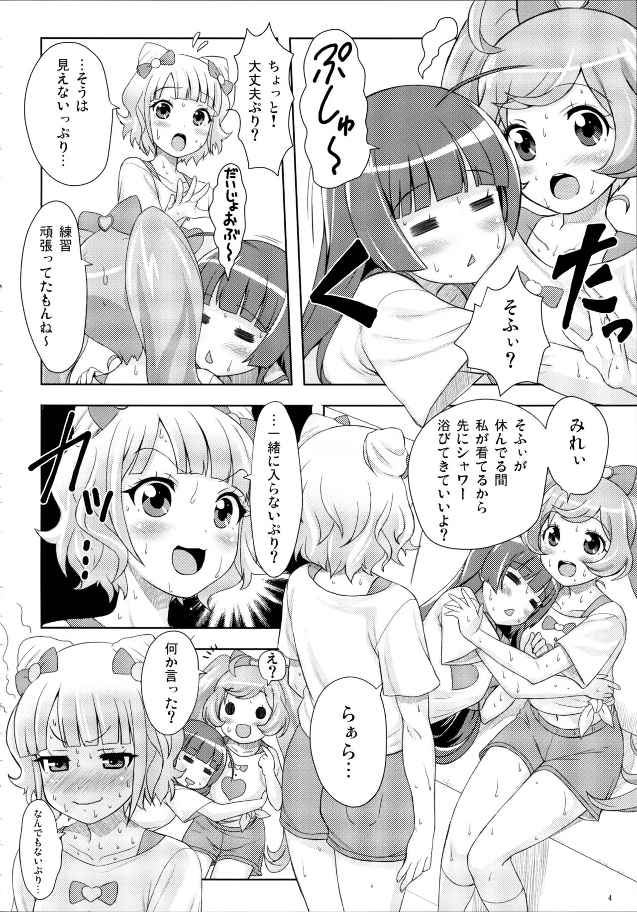 (C87) [Punipuni Doumei (Mizuki Gyokuran)] SMILE SMILE SMILE (PriPara) page 4 full