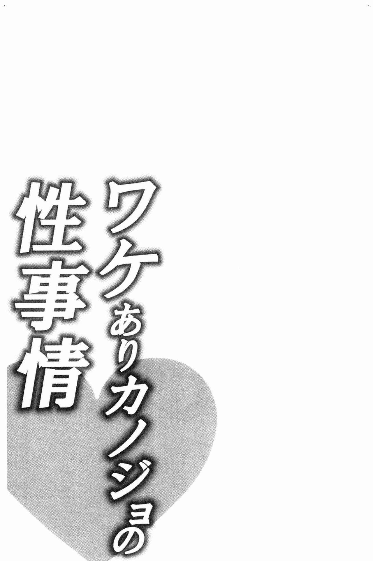 [Katou an] Wakeari Kanojo no Seijijou [Chinese] page 28 full