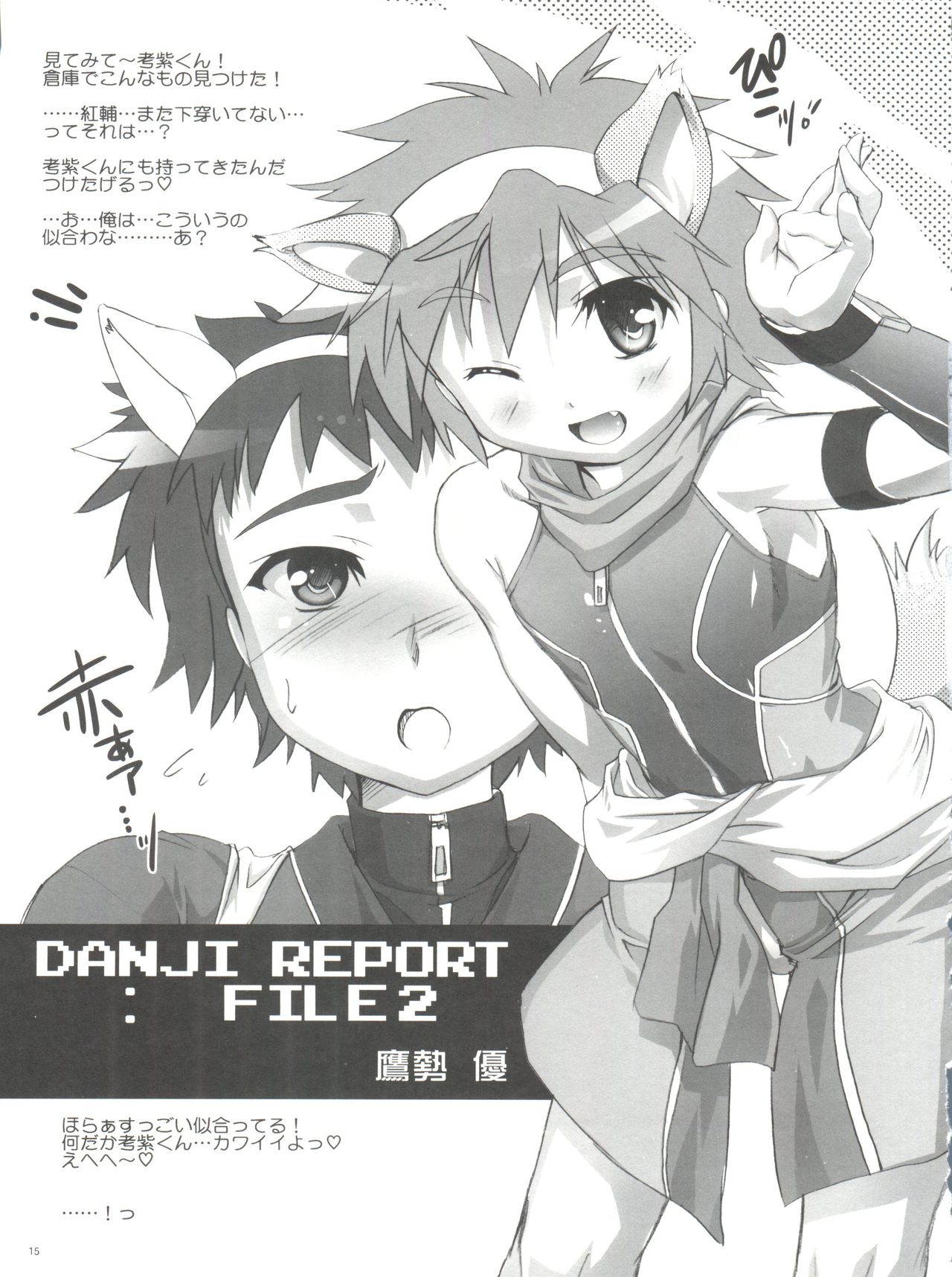 (Shota Scratch 14) [Studio Rakkyou (Takase Yuu)] Danji Report: REVIEW (Kyuushu Sentai Danjija) page 14 full