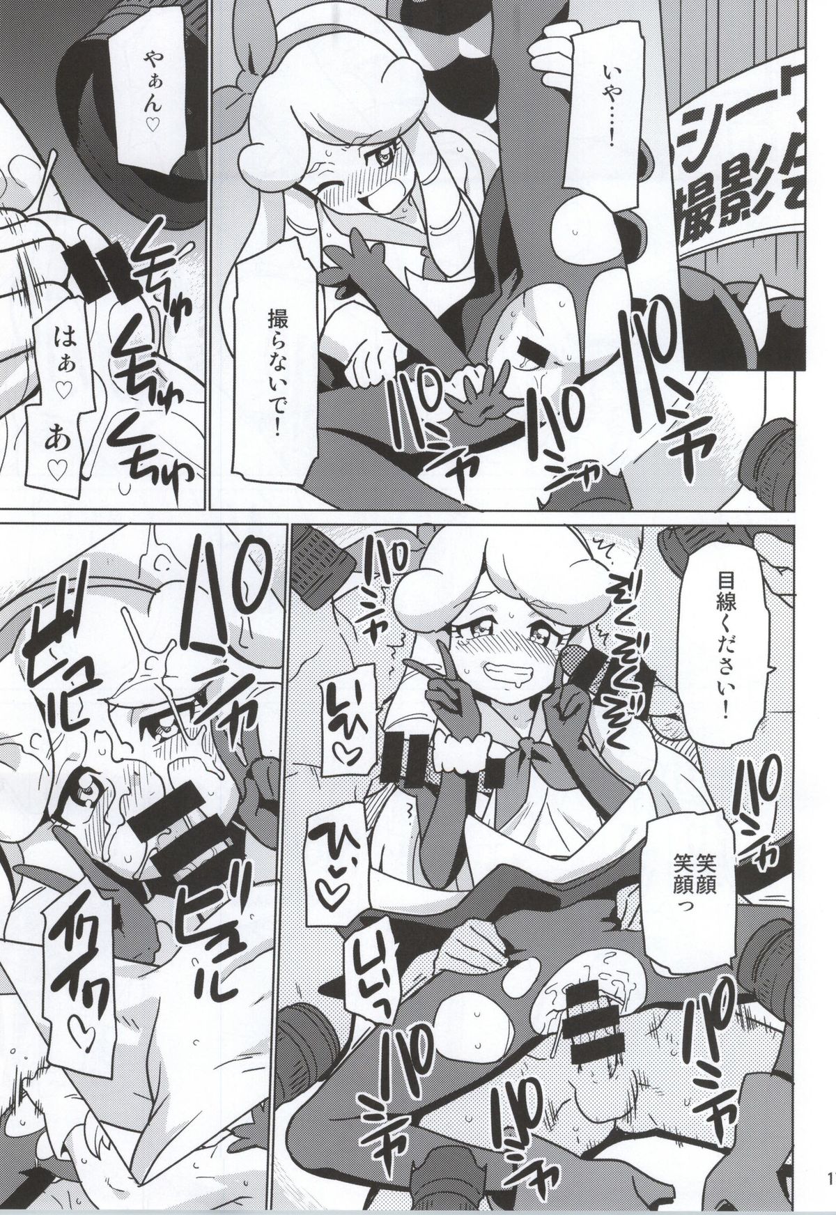 (SHT2014 Aki) [Nanikaya (Sake)] SWEET MA'AM (HappinessCharge Precure!) page 14 full