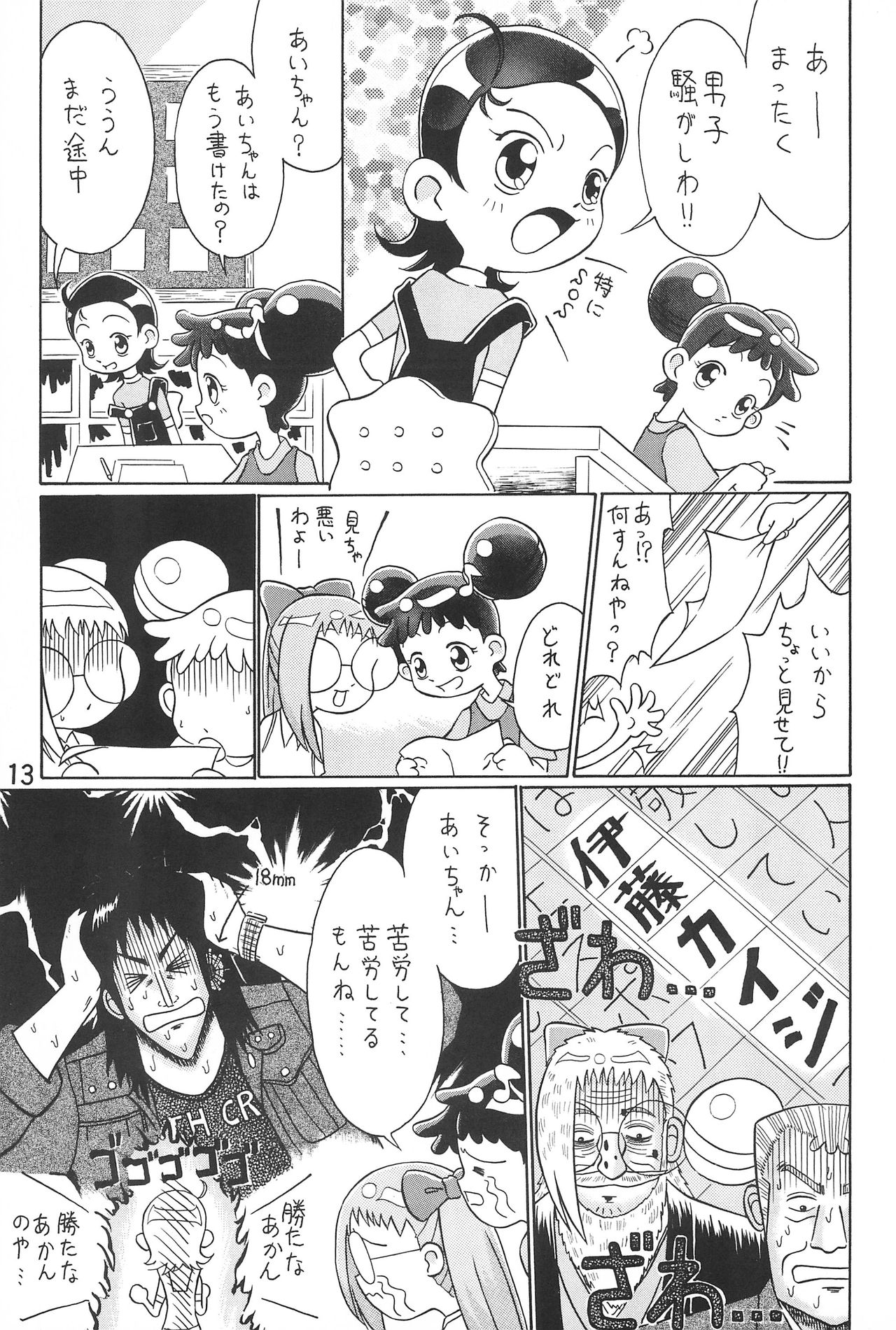 (CR26) [Butter Cookie (Various)] Ojamajo Enikki (Ojamajo Doremi) page 15 full