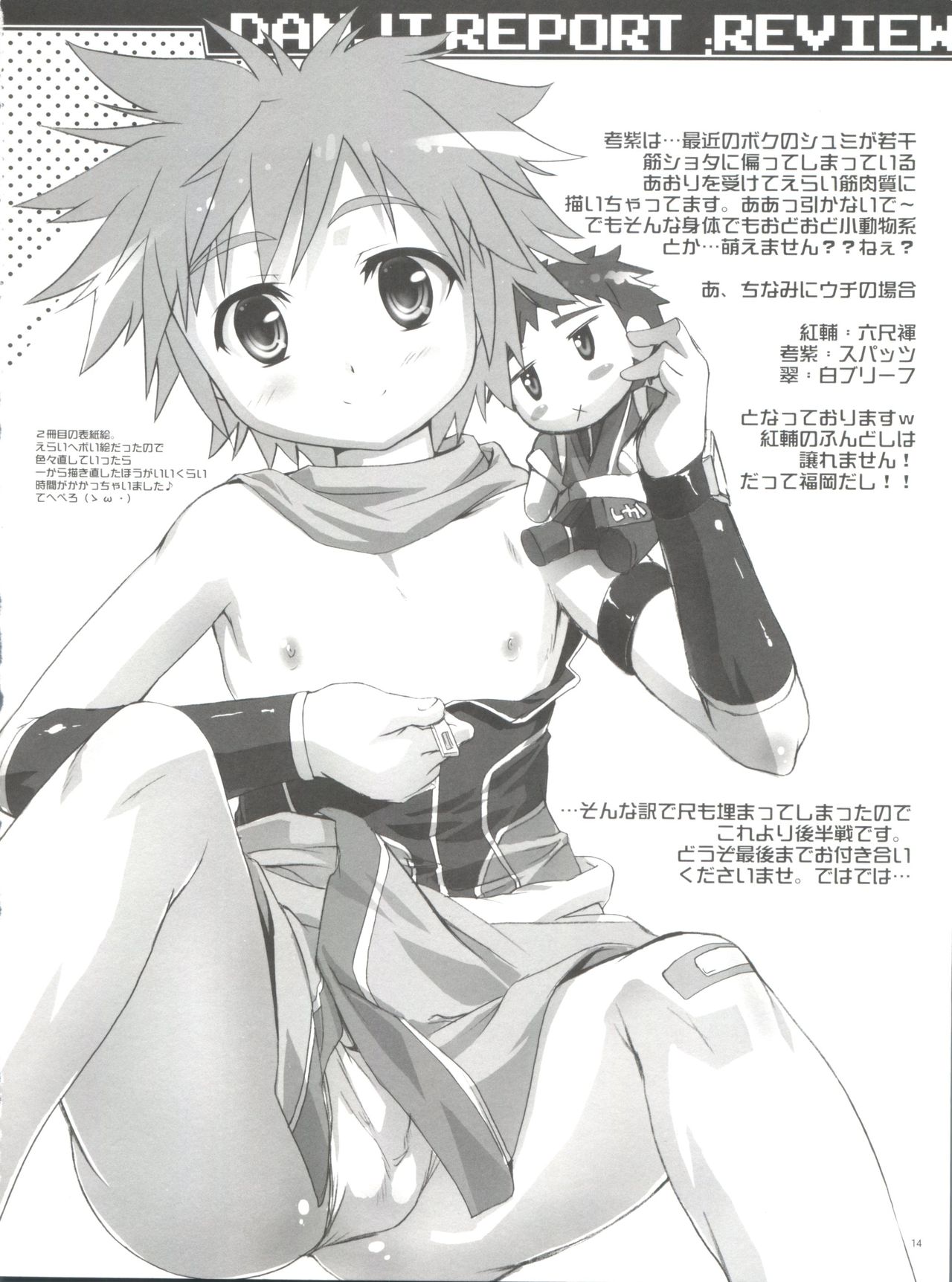 (Shota Scratch 14) [Studio Rakkyou (Takase Yuu)] Danji Report: REVIEW (Kyuushu Sentai Danjija) page 13 full