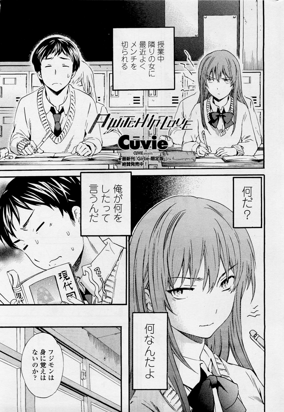 [Cuvie] A WITCH IN LOVE (COMIC Penguin Celeb 2012-04) page 1 full