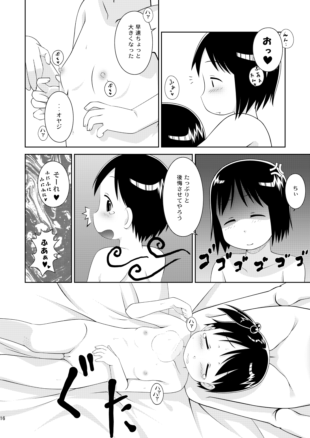 [Natsukon (Natsumi, Konno)] Mashimaro Works (Ichigo Mashimaro) [Digital] page 16 full