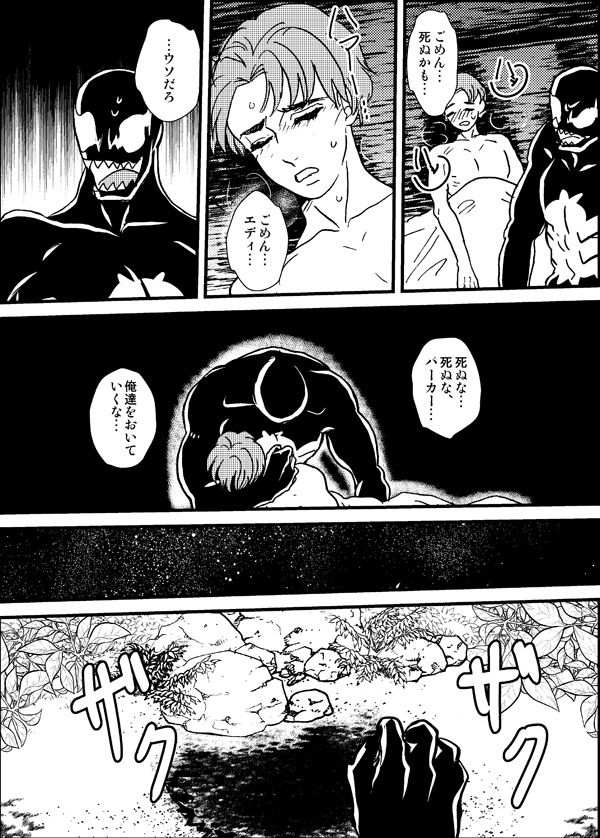 [Deslar (Taiboku Bonchi)] Shitsu Rakuen (Spider-Man) [Digital] page 29 full