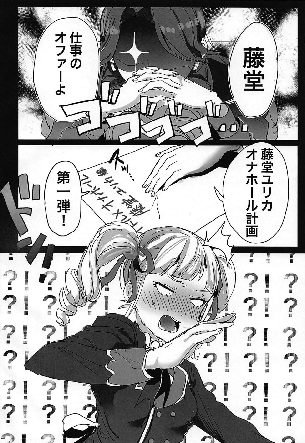 (Geinoujin wa Card ga Inochi! 19) [Mozukusuo Shinjiro (Inmou Choregi Salad (mosu))] Toudou Yurika Onahole Keikaku (Aikatsu!) page 3 full